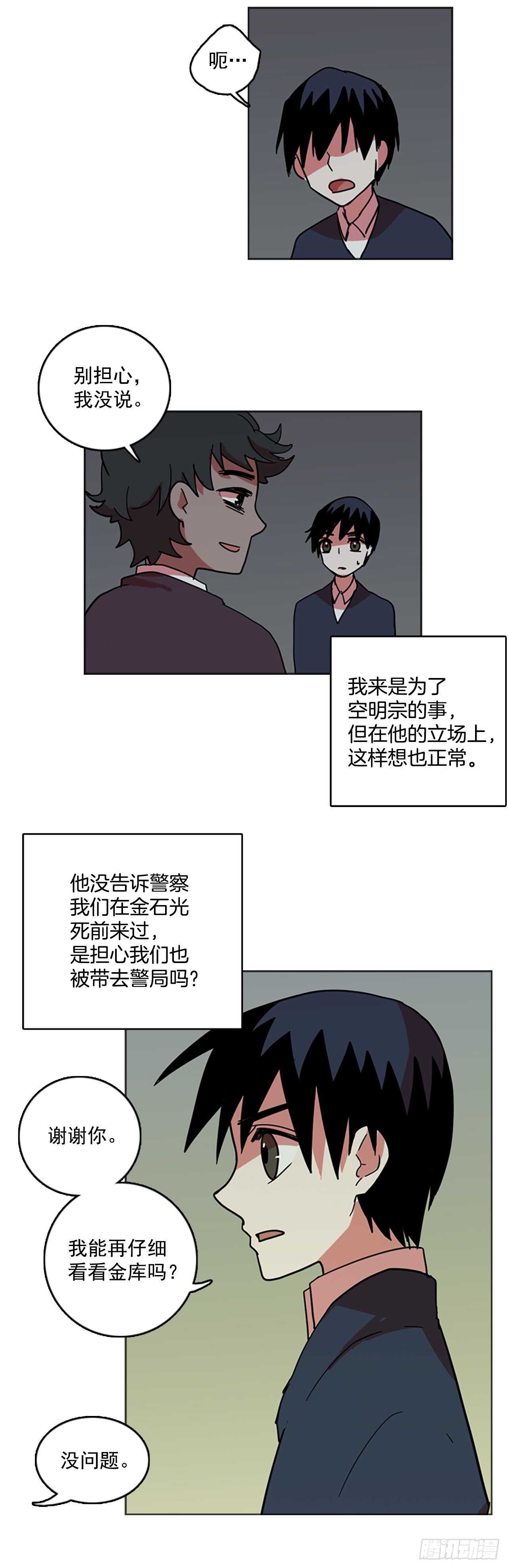 《梦境毁灭Dreamcide》漫画最新章节41.真命（2）免费下拉式在线观看章节第【53】张图片