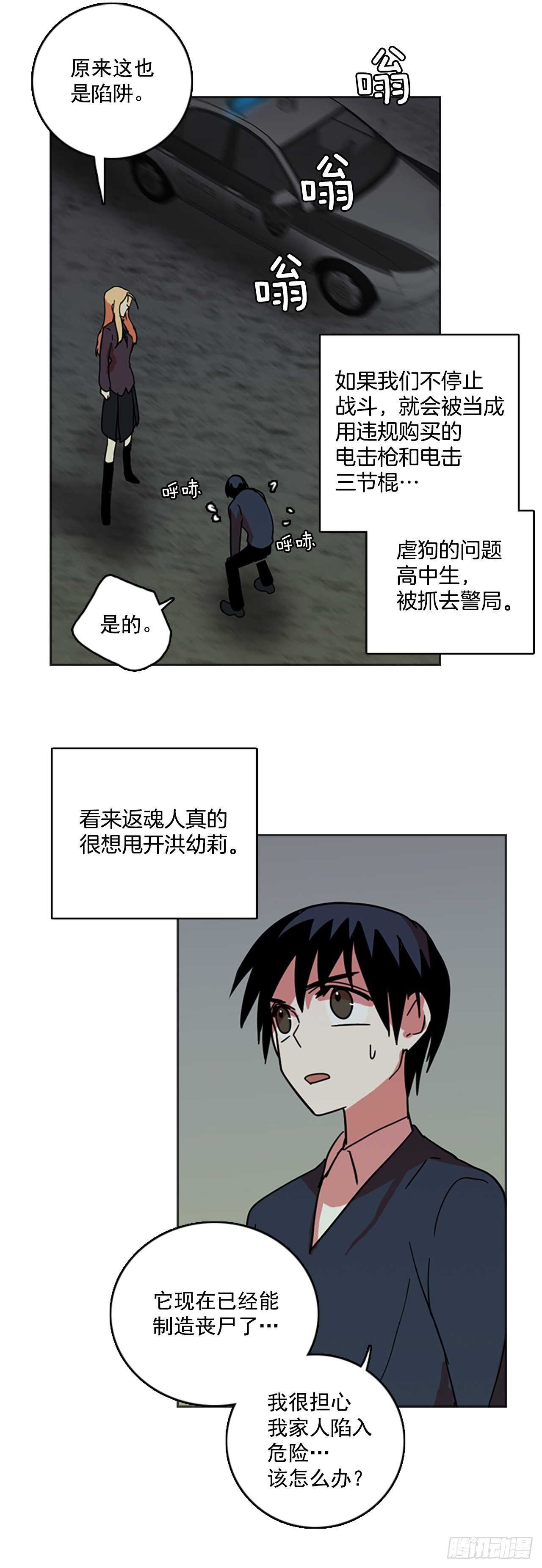 《梦境毁灭Dreamcide》漫画最新章节43.真命（4）免费下拉式在线观看章节第【31】张图片