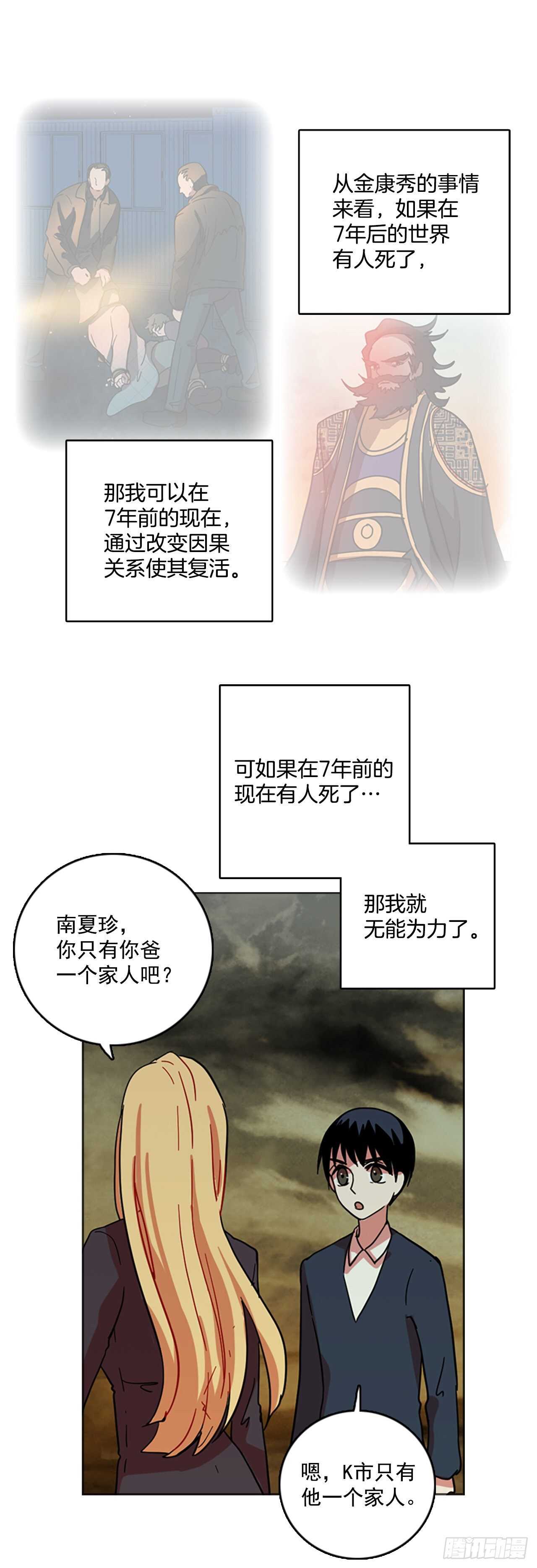 《梦境毁灭Dreamcide》漫画最新章节43.真命（4）免费下拉式在线观看章节第【32】张图片