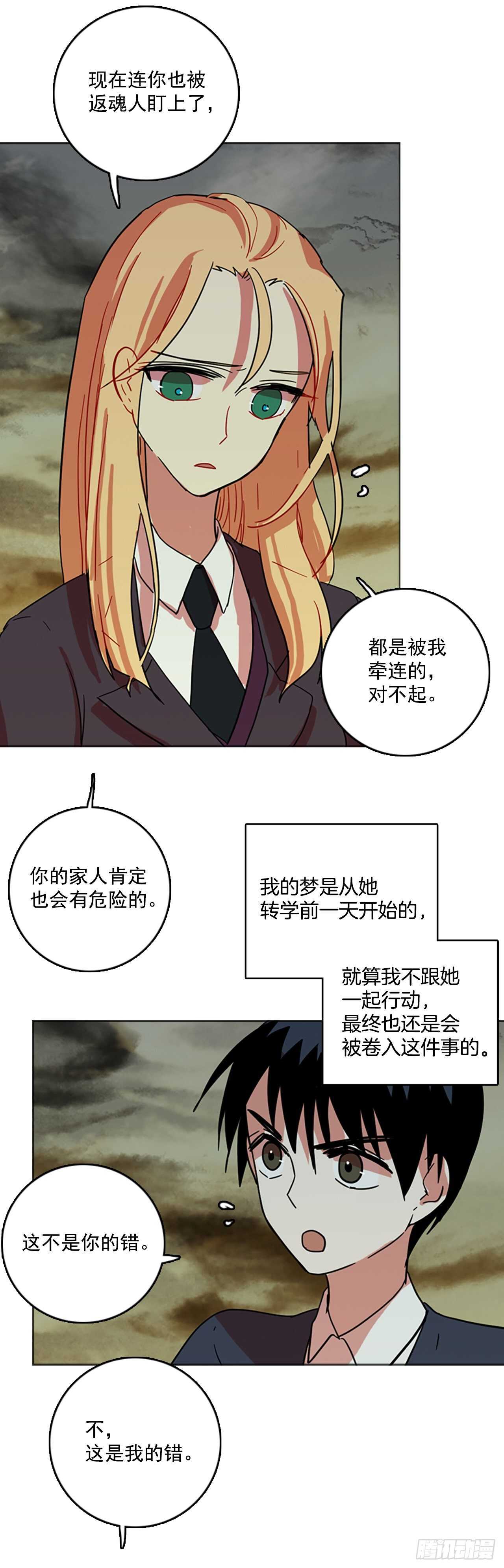 《梦境毁灭Dreamcide》漫画最新章节43.真命（4）免费下拉式在线观看章节第【33】张图片