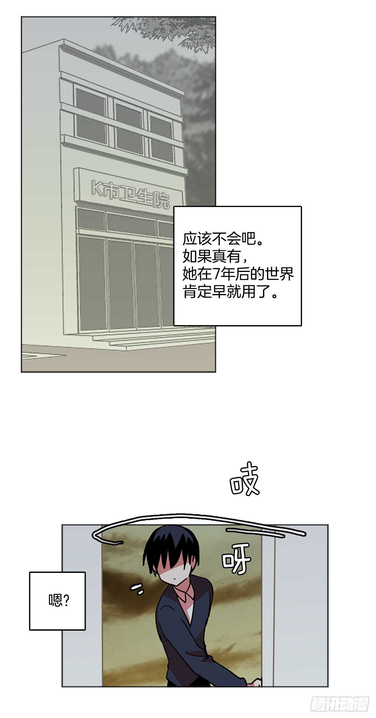 《梦境毁灭Dreamcide》漫画最新章节43.真命（4）免费下拉式在线观看章节第【37】张图片