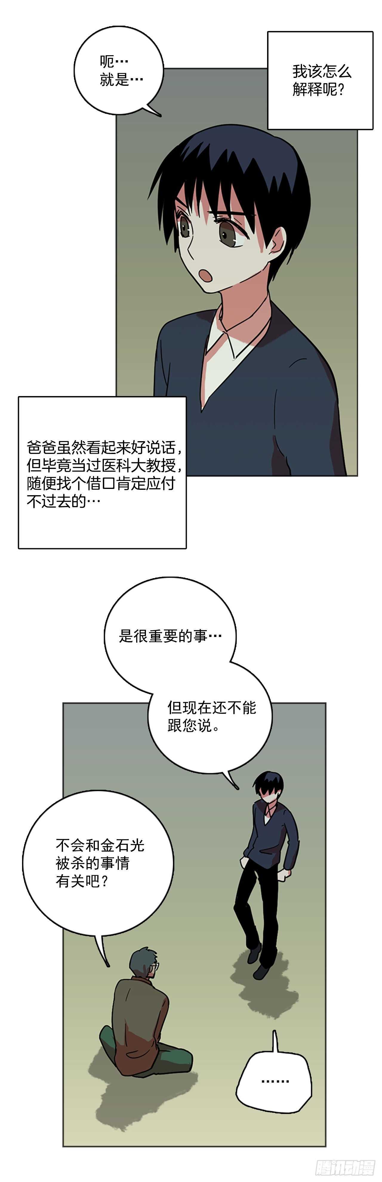 《梦境毁灭Dreamcide》漫画最新章节43.真命（4）免费下拉式在线观看章节第【40】张图片