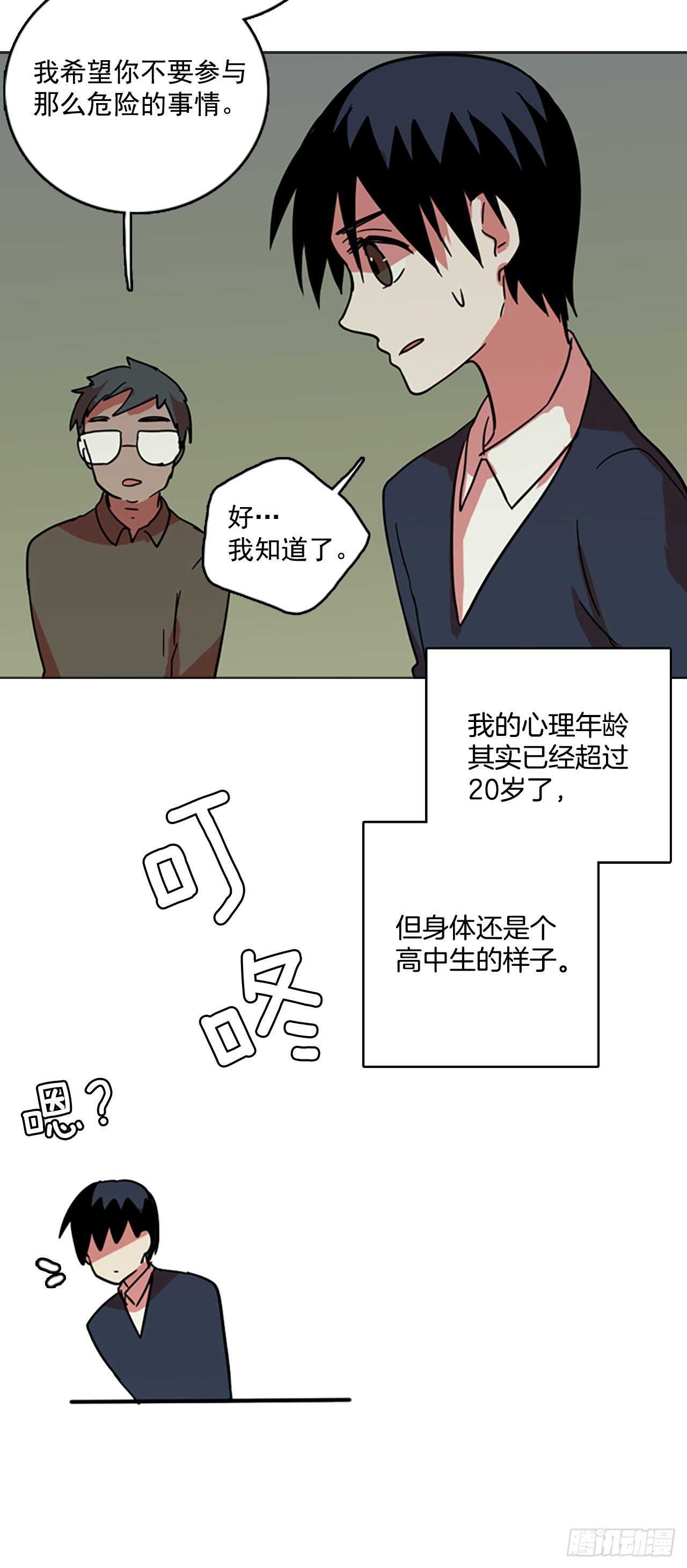 《梦境毁灭Dreamcide》漫画最新章节43.真命（4）免费下拉式在线观看章节第【44】张图片