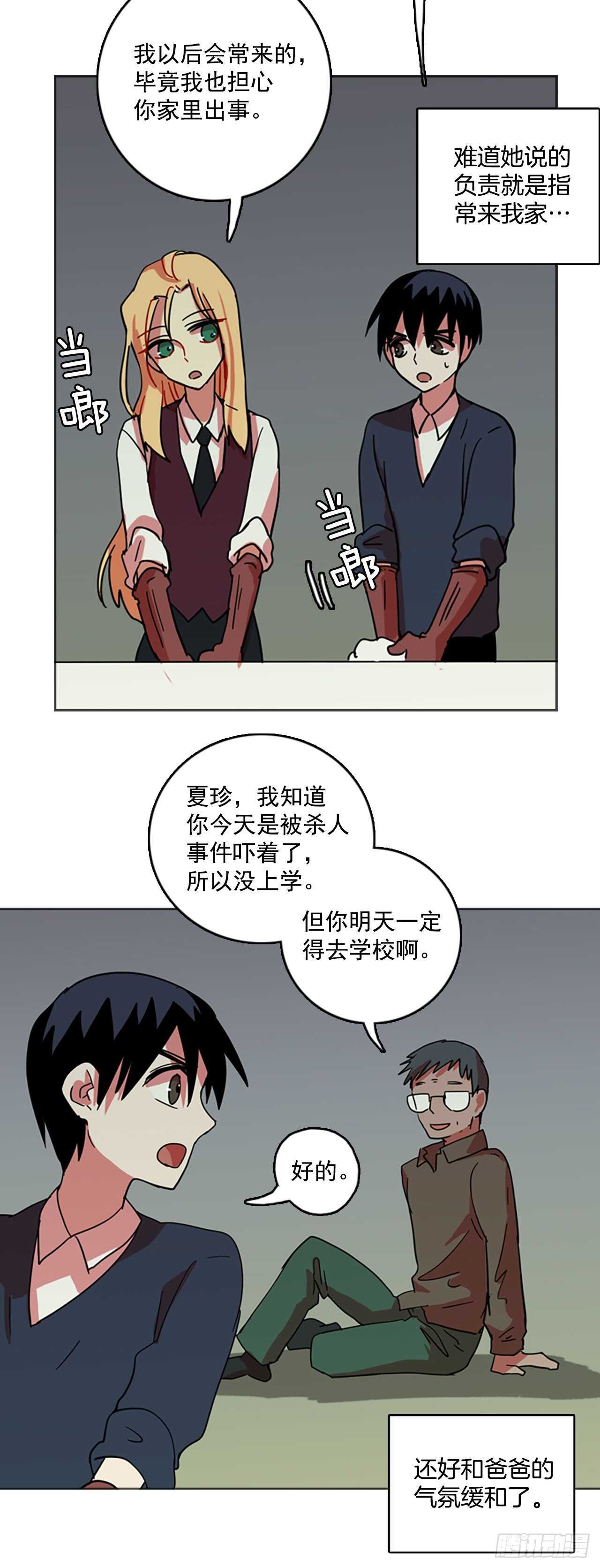 《梦境毁灭Dreamcide》漫画最新章节43.真命（4）免费下拉式在线观看章节第【51】张图片