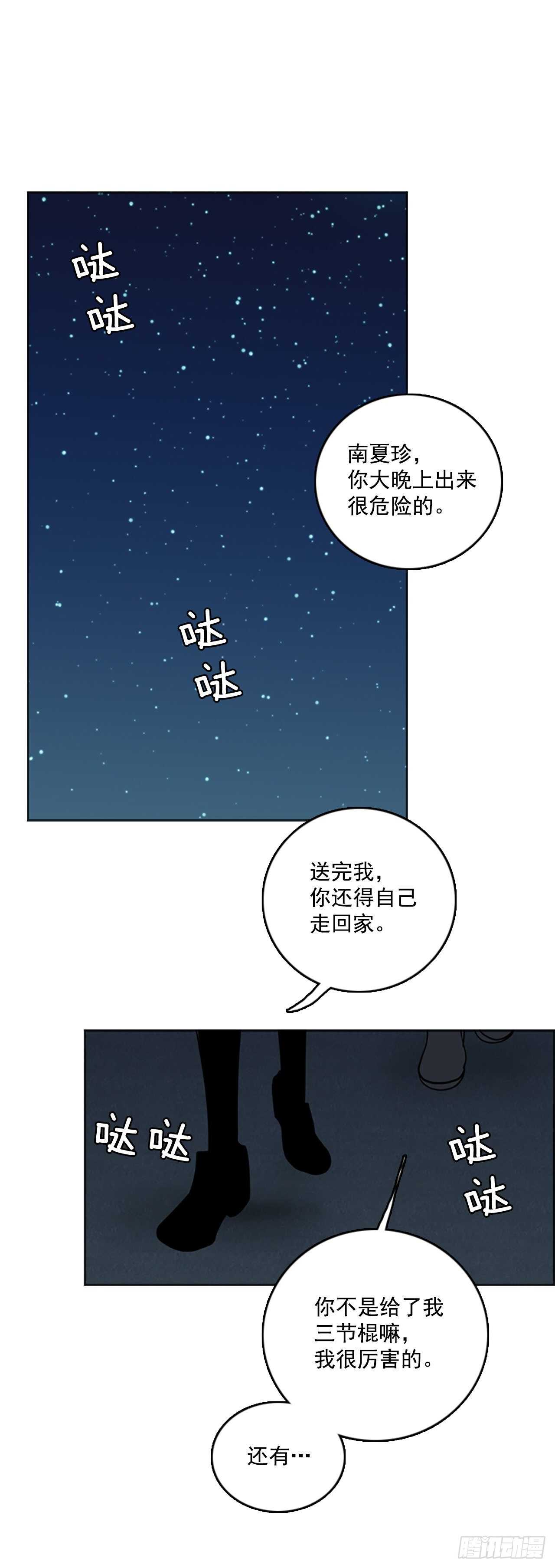 《梦境毁灭Dreamcide》漫画最新章节43.真命（4）免费下拉式在线观看章节第【55】张图片