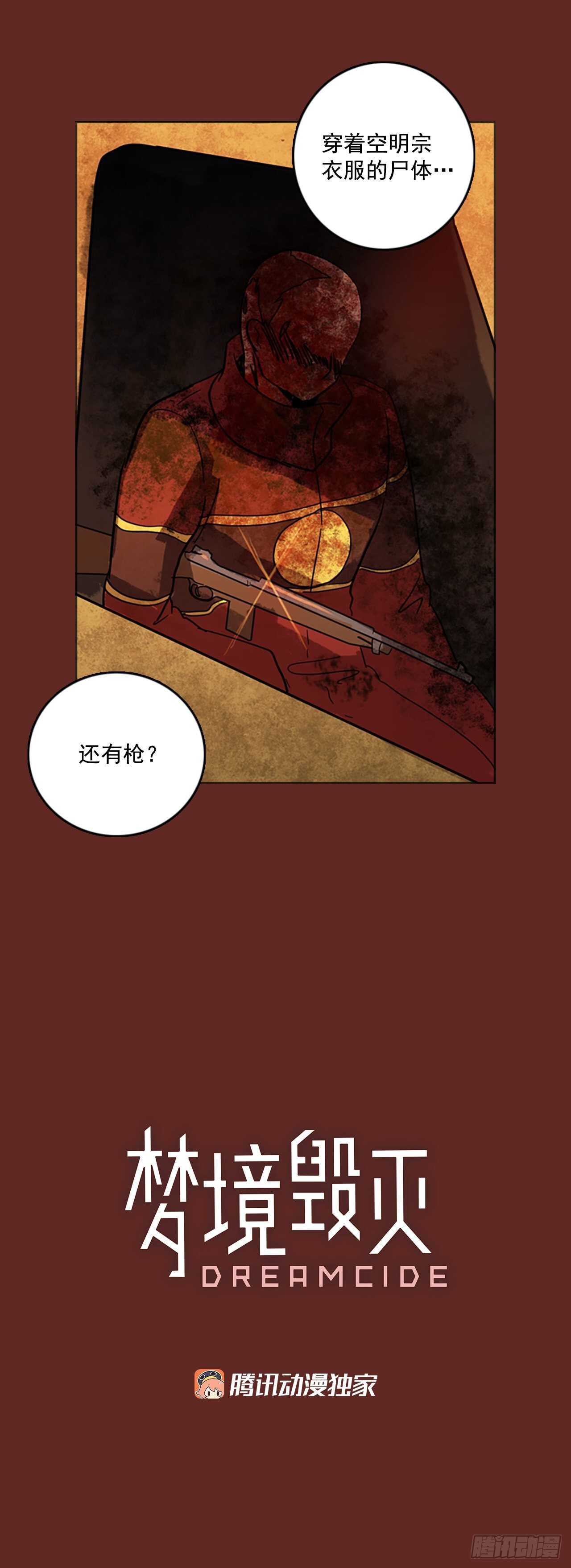 《梦境毁灭Dreamcide》漫画最新章节47.青干剑（3）免费下拉式在线观看章节第【2】张图片