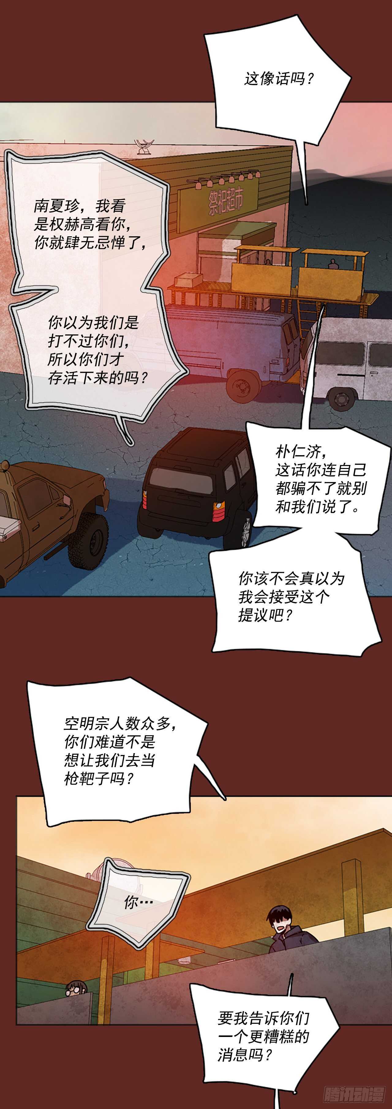 《梦境毁灭Dreamcide》漫画最新章节47.青干剑（3）免费下拉式在线观看章节第【26】张图片