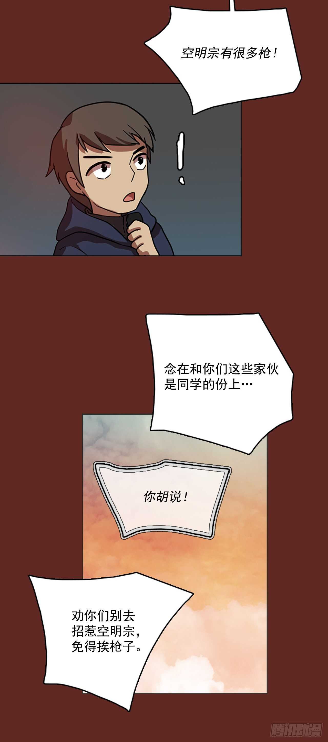 《梦境毁灭Dreamcide》漫画最新章节47.青干剑（3）免费下拉式在线观看章节第【27】张图片