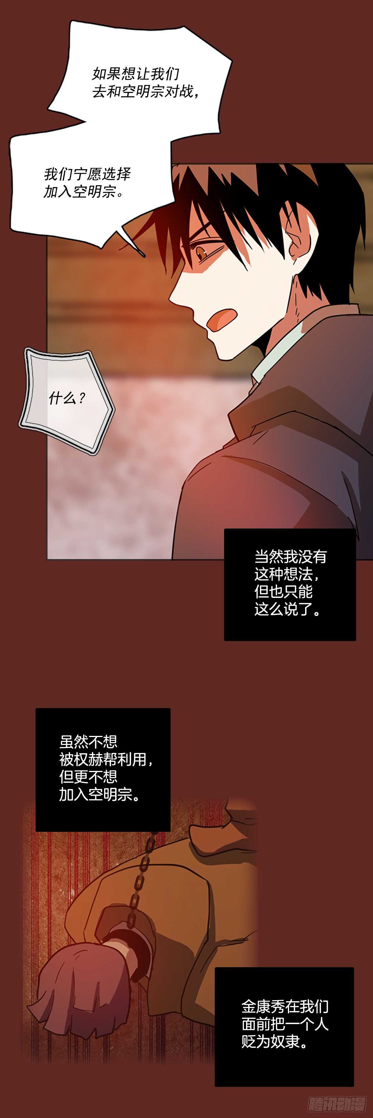 《梦境毁灭Dreamcide》漫画最新章节47.青干剑（3）免费下拉式在线观看章节第【28】张图片