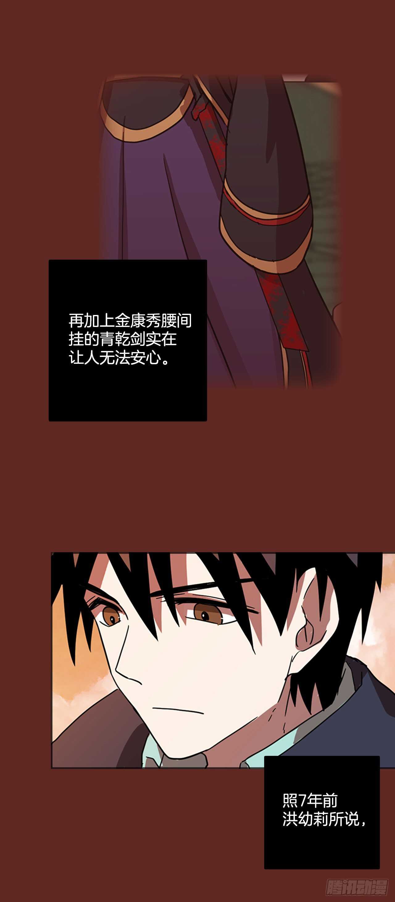 《梦境毁灭Dreamcide》漫画最新章节47.青干剑（3）免费下拉式在线观看章节第【30】张图片