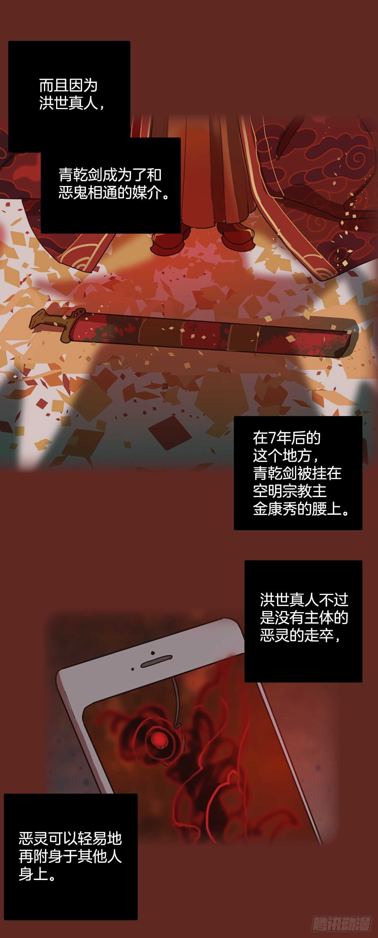 《梦境毁灭Dreamcide》漫画最新章节47.青干剑（3）免费下拉式在线观看章节第【32】张图片