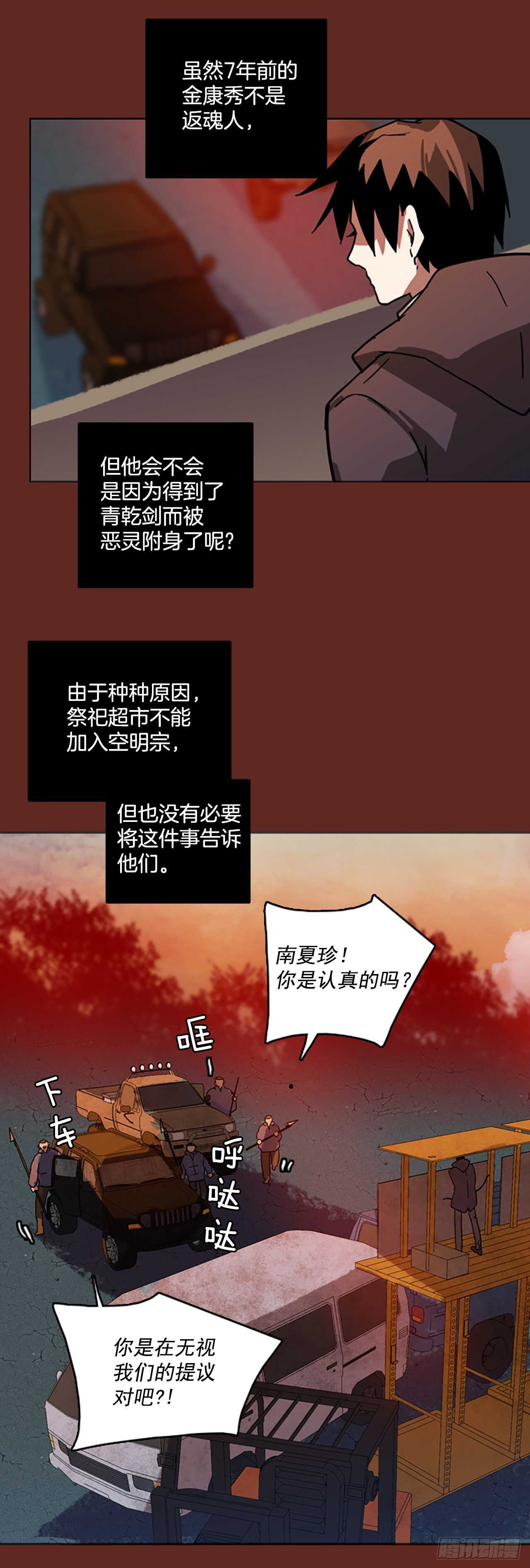 《梦境毁灭Dreamcide》漫画最新章节47.青干剑（3）免费下拉式在线观看章节第【33】张图片