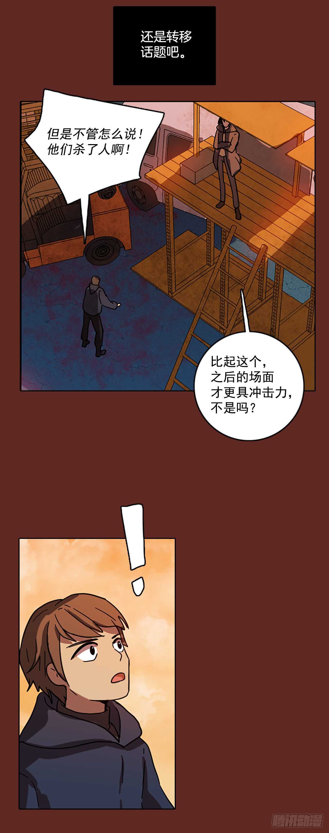 《梦境毁灭Dreamcide》漫画最新章节48.青干剑（4）免费下拉式在线观看章节第【48】张图片