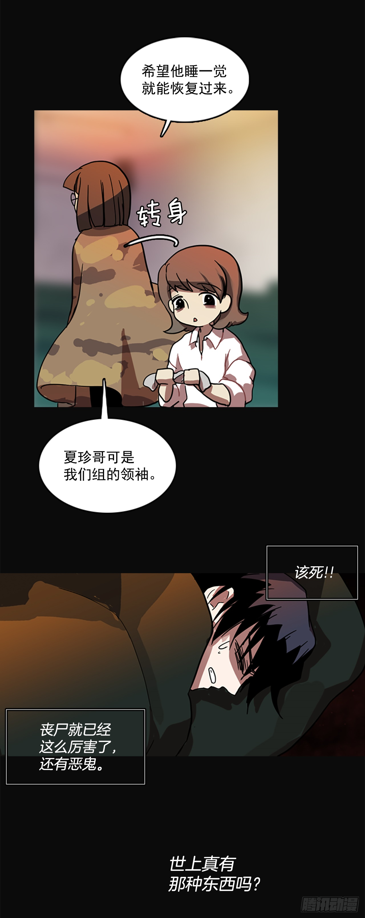 《梦境毁灭Dreamcide》漫画最新章节5.恶鬼的蛊惑免费下拉式在线观看章节第【14】张图片