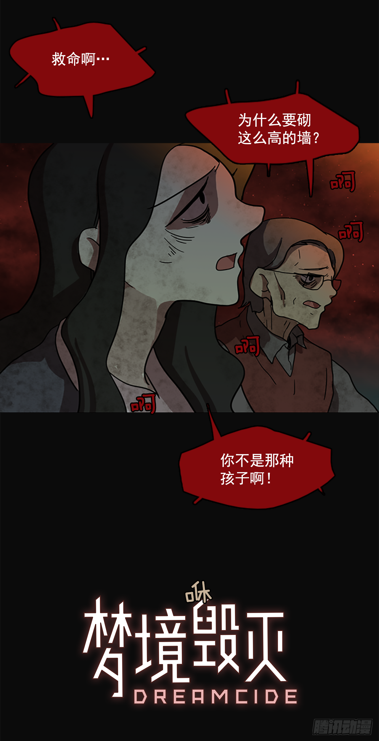 《梦境毁灭Dreamcide》漫画最新章节5.恶鬼的蛊惑免费下拉式在线观看章节第【15】张图片