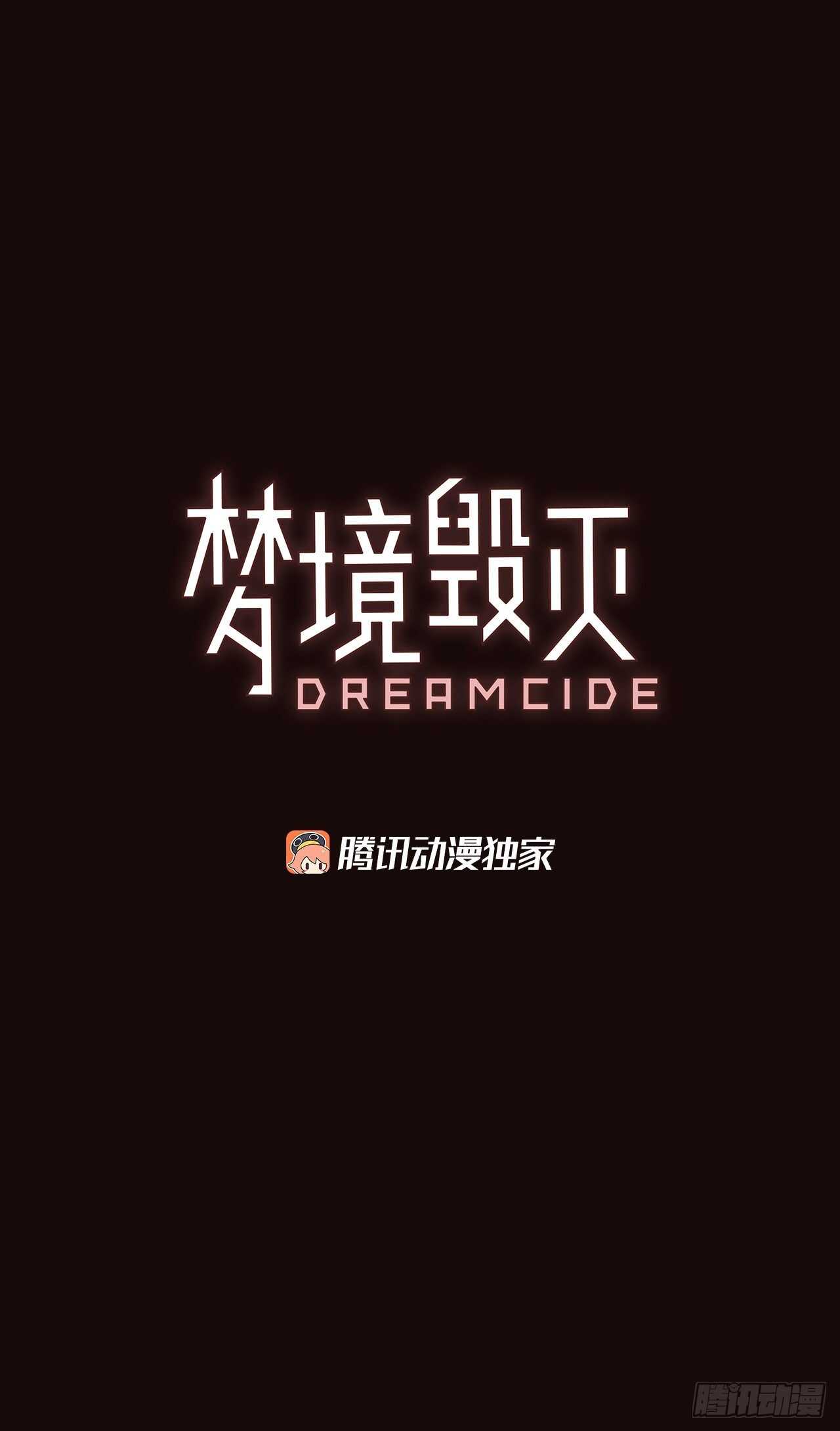 《梦境毁灭Dreamcide》漫画最新章节52.医生——3D行业（4）免费下拉式在线观看章节第【3】张图片