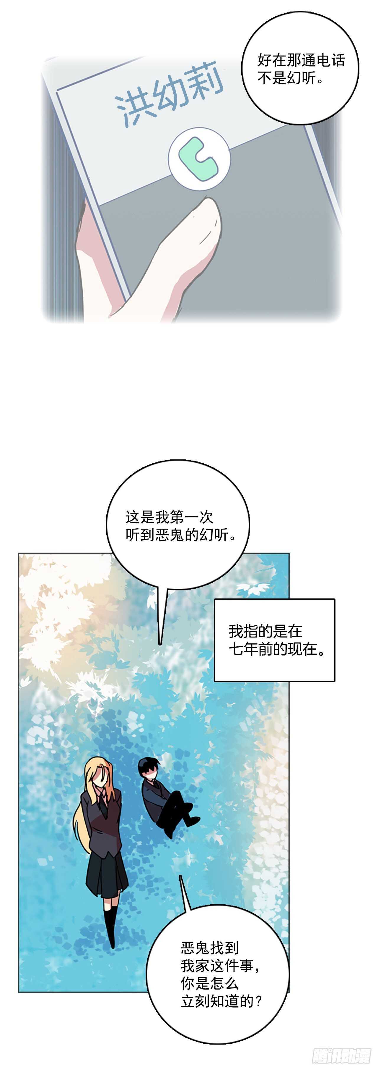 《梦境毁灭Dreamcide》漫画最新章节55.恶魔猎人（1）免费下拉式在线观看章节第【26】张图片