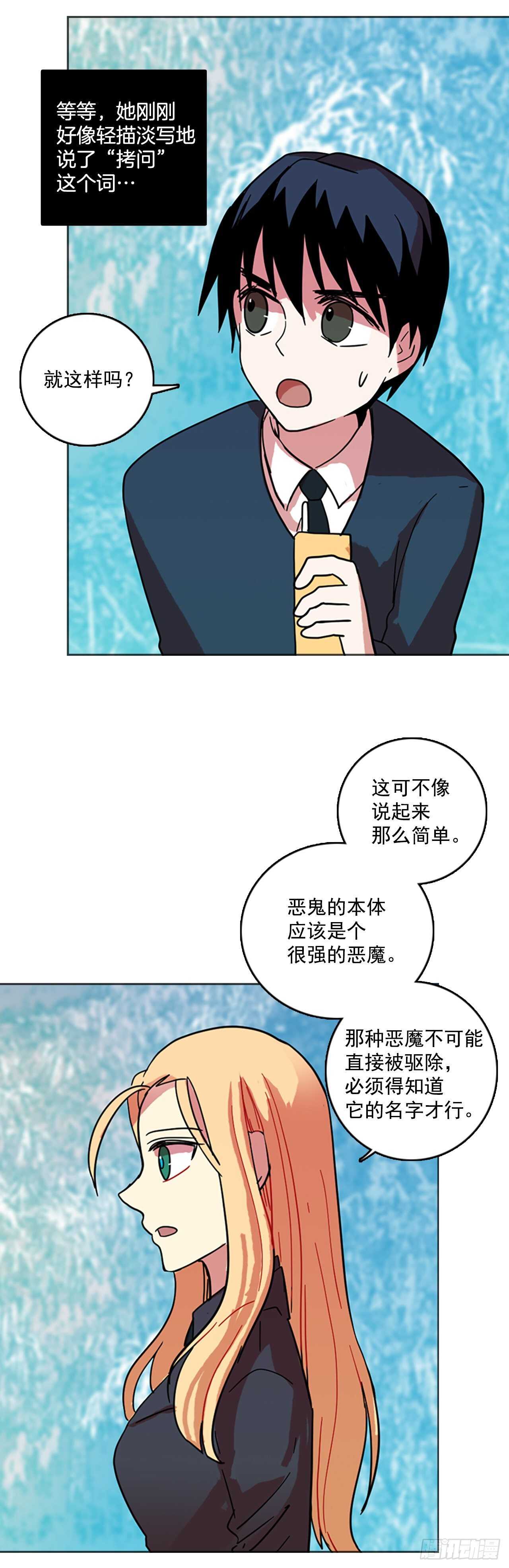 《梦境毁灭Dreamcide》漫画最新章节55.恶魔猎人（1）免费下拉式在线观看章节第【31】张图片