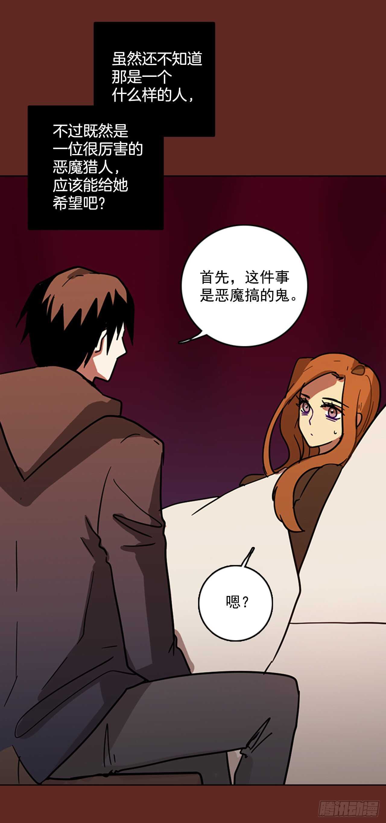 《梦境毁灭Dreamcide》漫画最新章节59.恶魔猎人（5）免费下拉式在线观看章节第【18】张图片