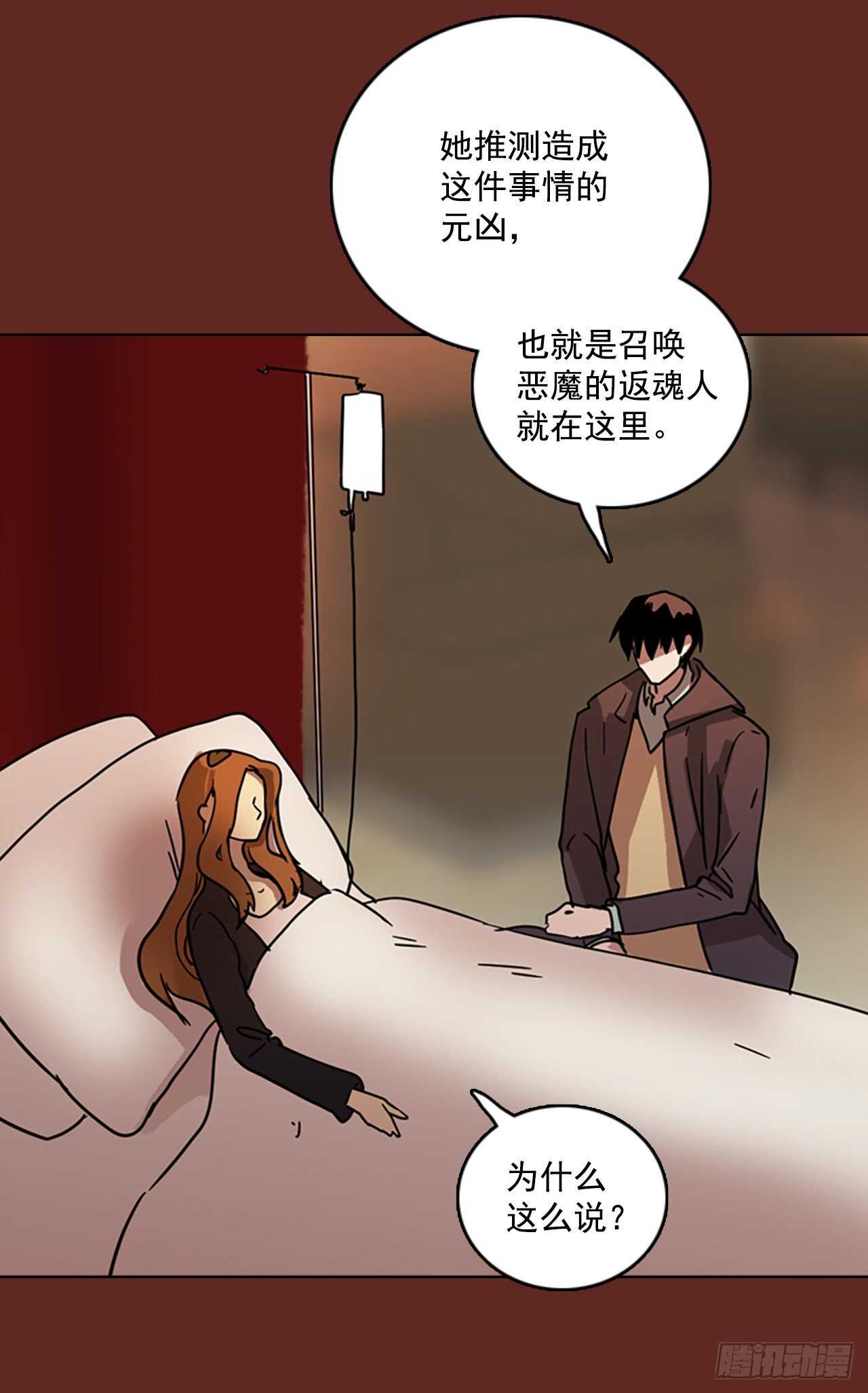 《梦境毁灭Dreamcide》漫画最新章节59.恶魔猎人（5）免费下拉式在线观看章节第【20】张图片