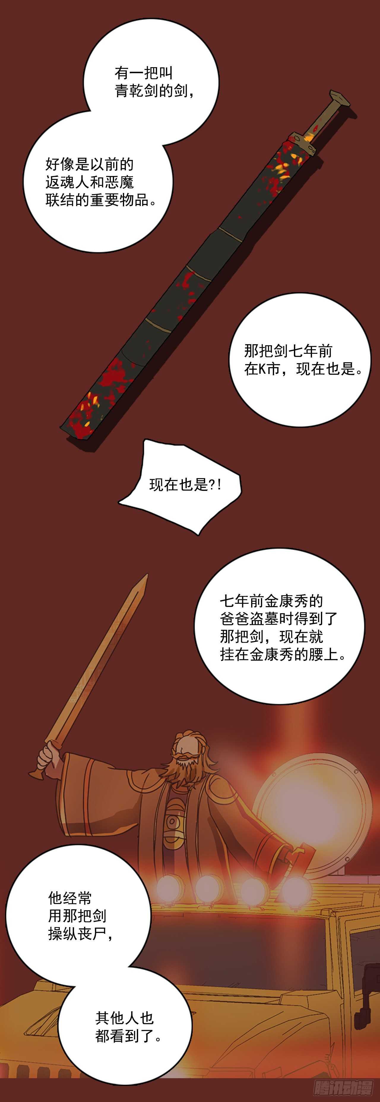 《梦境毁灭Dreamcide》漫画最新章节59.恶魔猎人（5）免费下拉式在线观看章节第【21】张图片