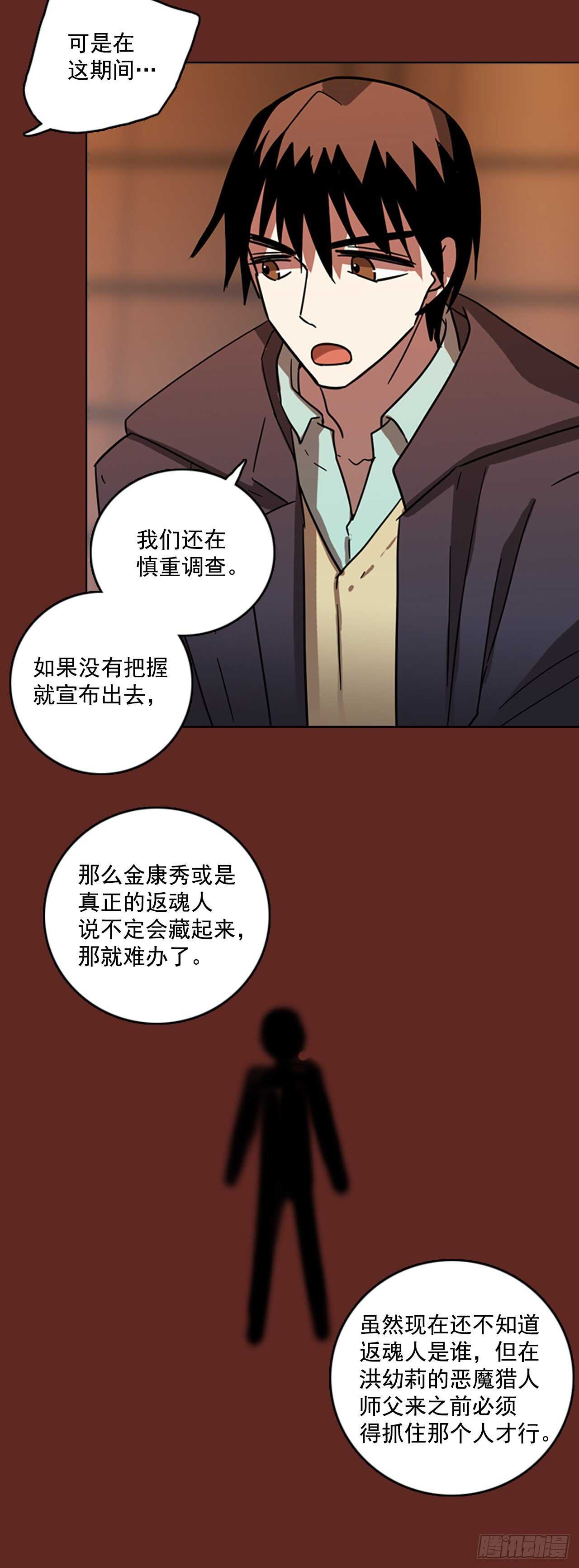 《梦境毁灭Dreamcide》漫画最新章节59.恶魔猎人（5）免费下拉式在线观看章节第【23】张图片