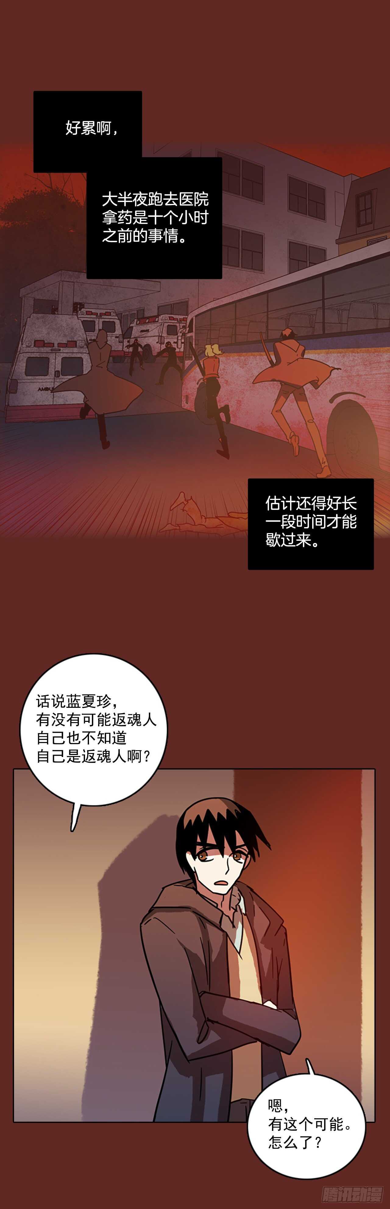 《梦境毁灭Dreamcide》漫画最新章节59.恶魔猎人（5）免费下拉式在线观看章节第【32】张图片