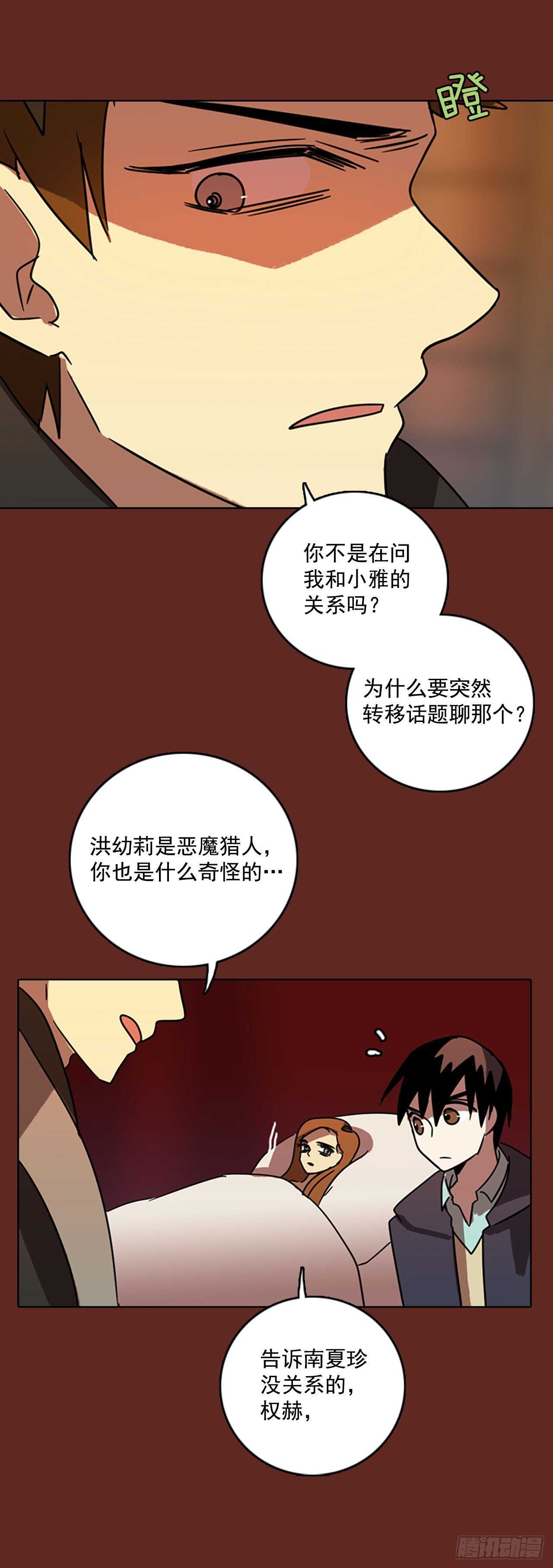 《梦境毁灭Dreamcide》漫画最新章节59.恶魔猎人（5）免费下拉式在线观看章节第【64】张图片