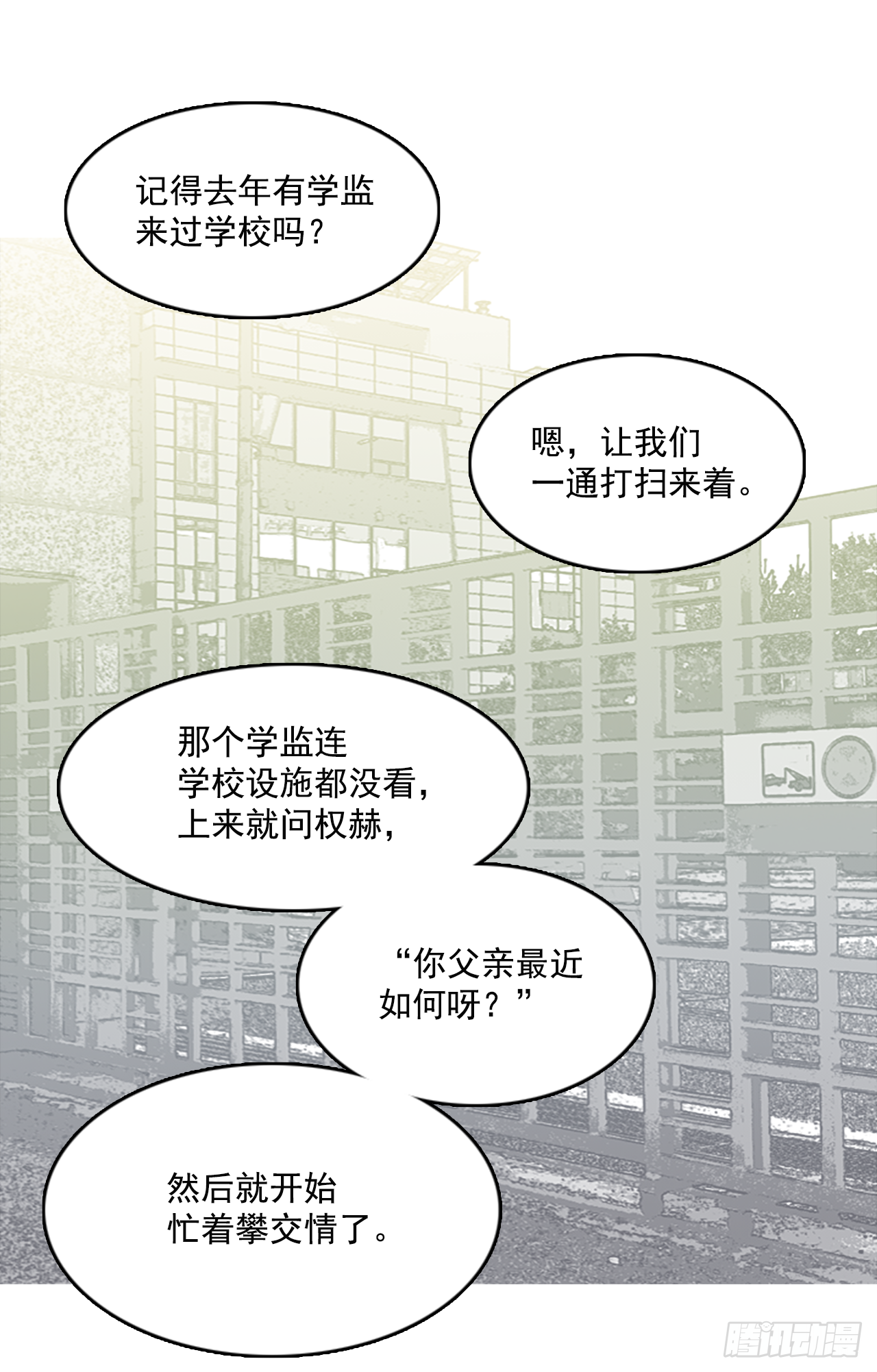 《梦境毁灭Dreamcide》漫画最新章节6.庄周梦蝶（1）免费下拉式在线观看章节第【18】张图片