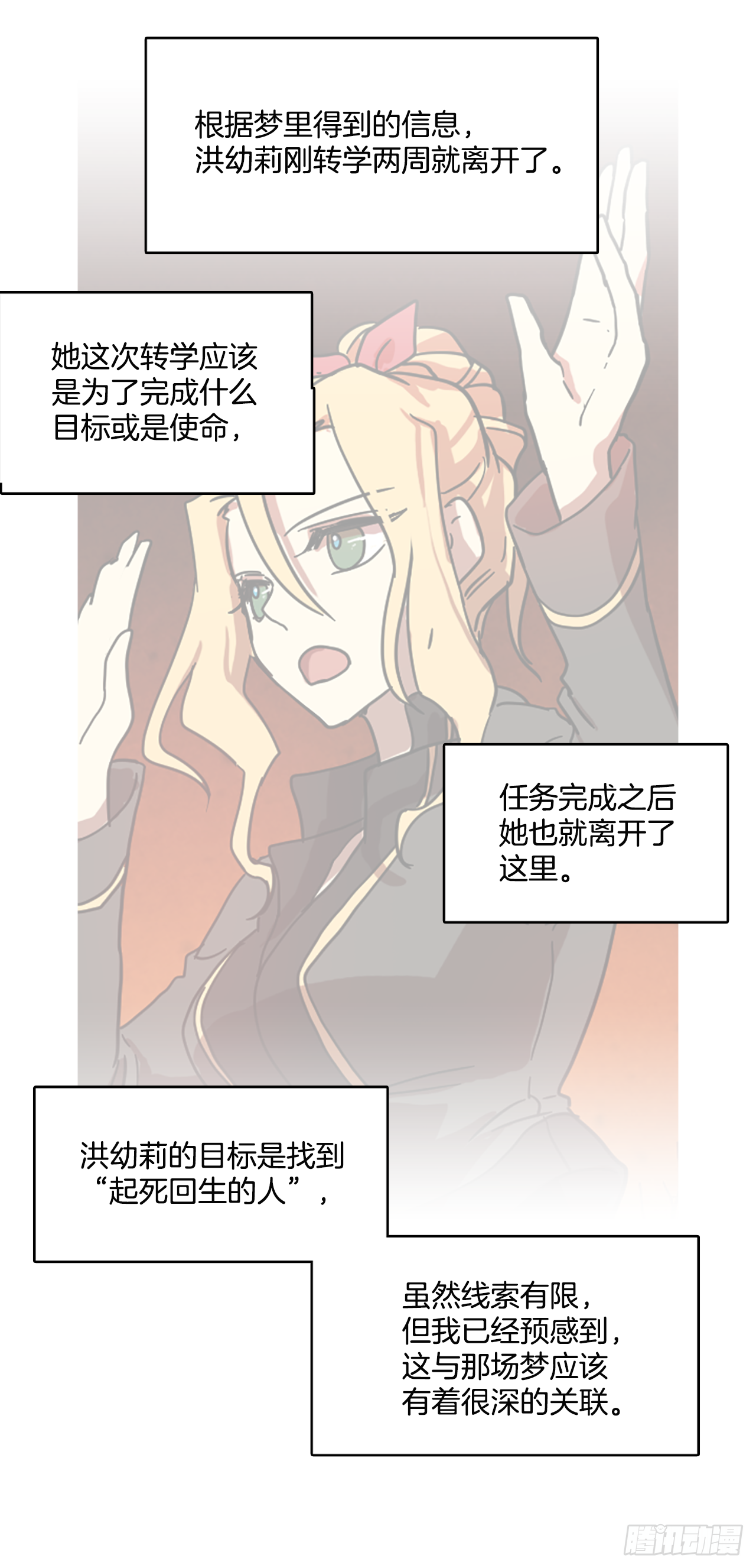 《梦境毁灭Dreamcide》漫画最新章节6.庄周梦蝶（1）免费下拉式在线观看章节第【47】张图片