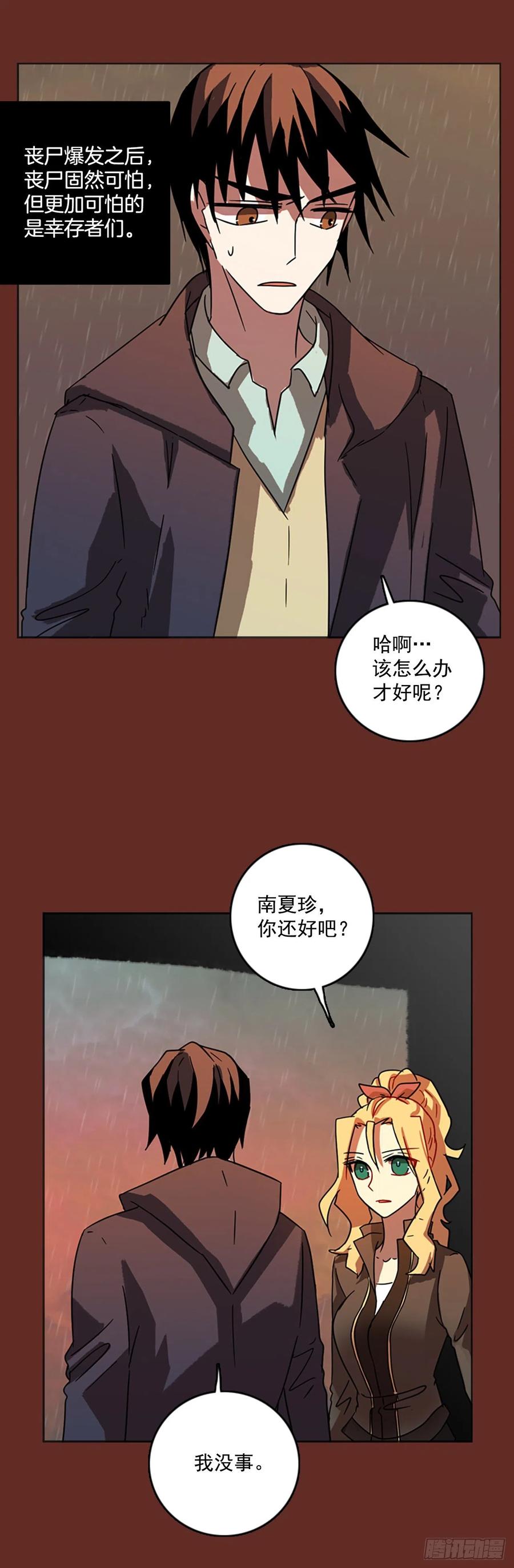 《梦境毁灭Dreamcide》漫画最新章节66.地狱医院（2）免费下拉式在线观看章节第【29】张图片