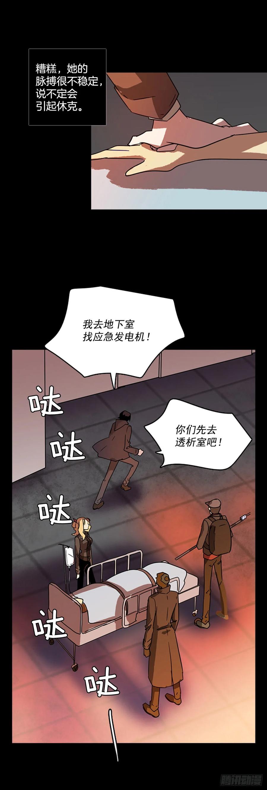 《梦境毁灭Dreamcide》漫画最新章节68.地狱医院（4）免费下拉式在线观看章节第【9】张图片