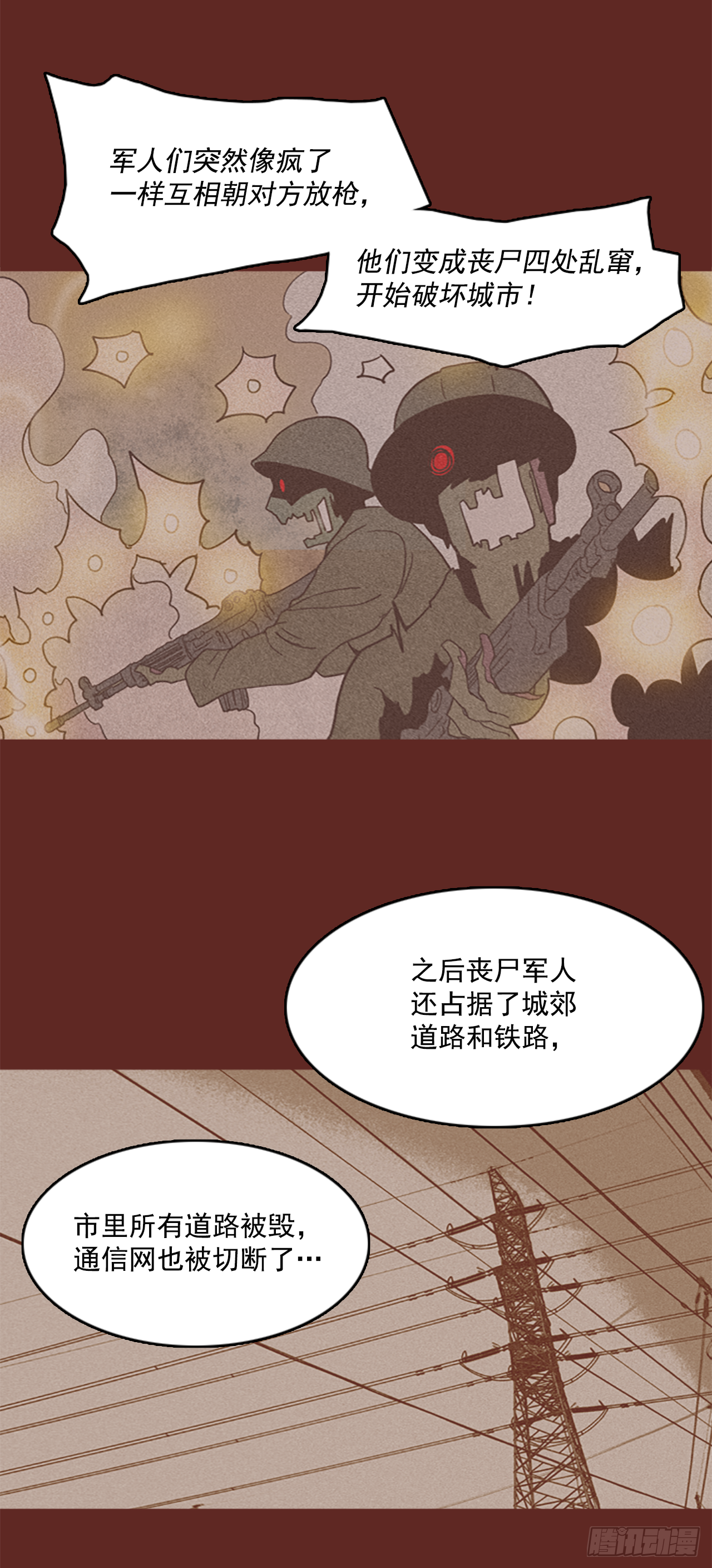 《梦境毁灭Dreamcide》漫画最新章节7.庄周梦蝶（2）免费下拉式在线观看章节第【21】张图片