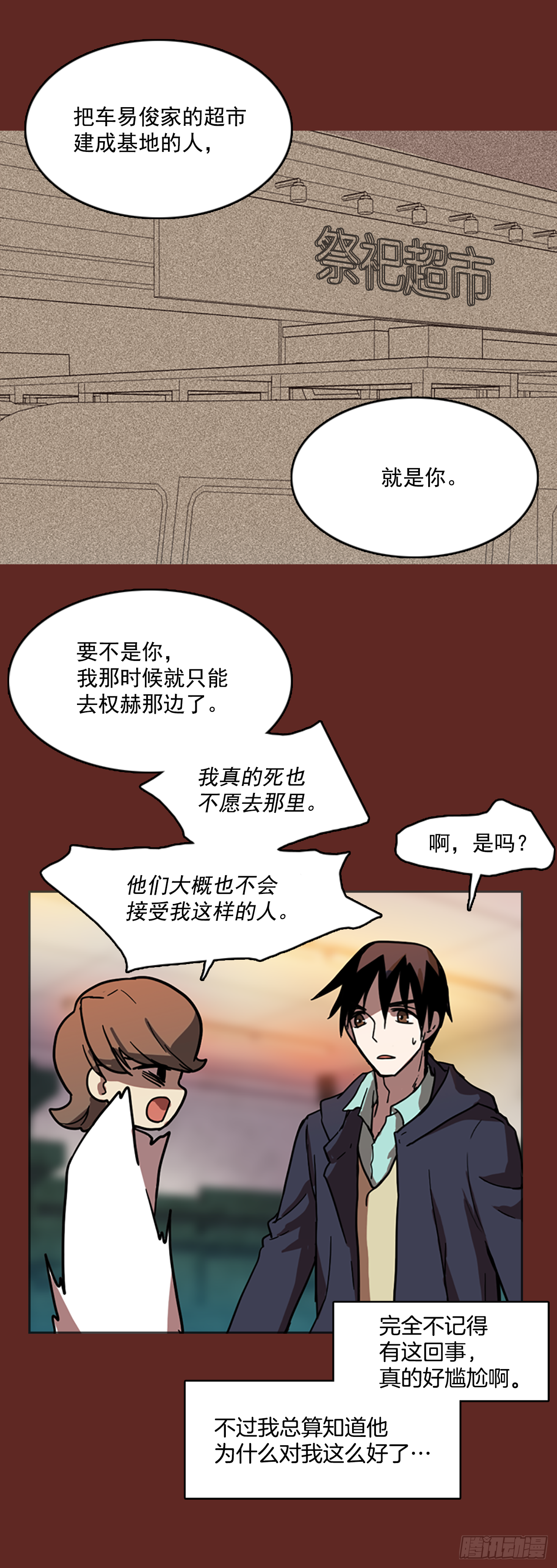 《梦境毁灭Dreamcide》漫画最新章节7.庄周梦蝶（2）免费下拉式在线观看章节第【25】张图片