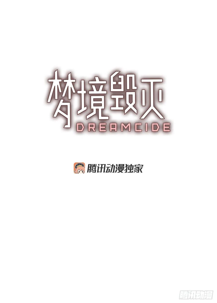 《梦境毁灭Dreamcide》漫画最新章节70.地狱医院（6）免费下拉式在线观看章节第【3】张图片