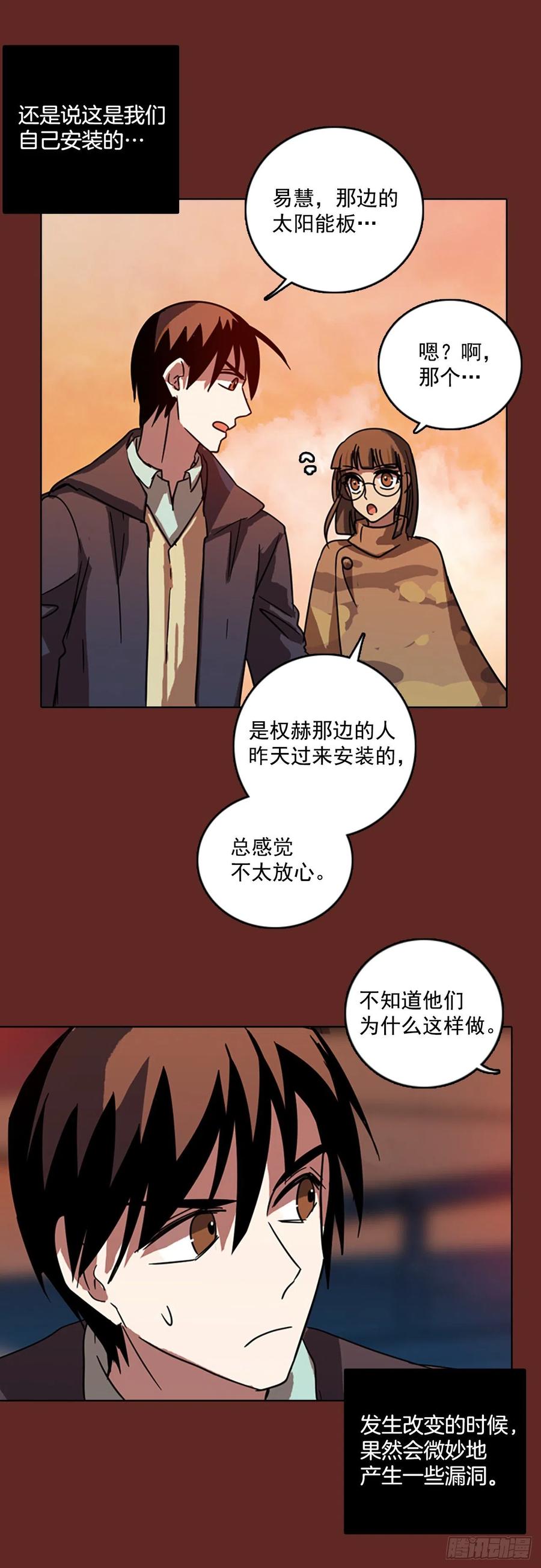 《梦境毁灭Dreamcide》漫画最新章节71.觉醒者（1）免费下拉式在线观看章节第【13】张图片