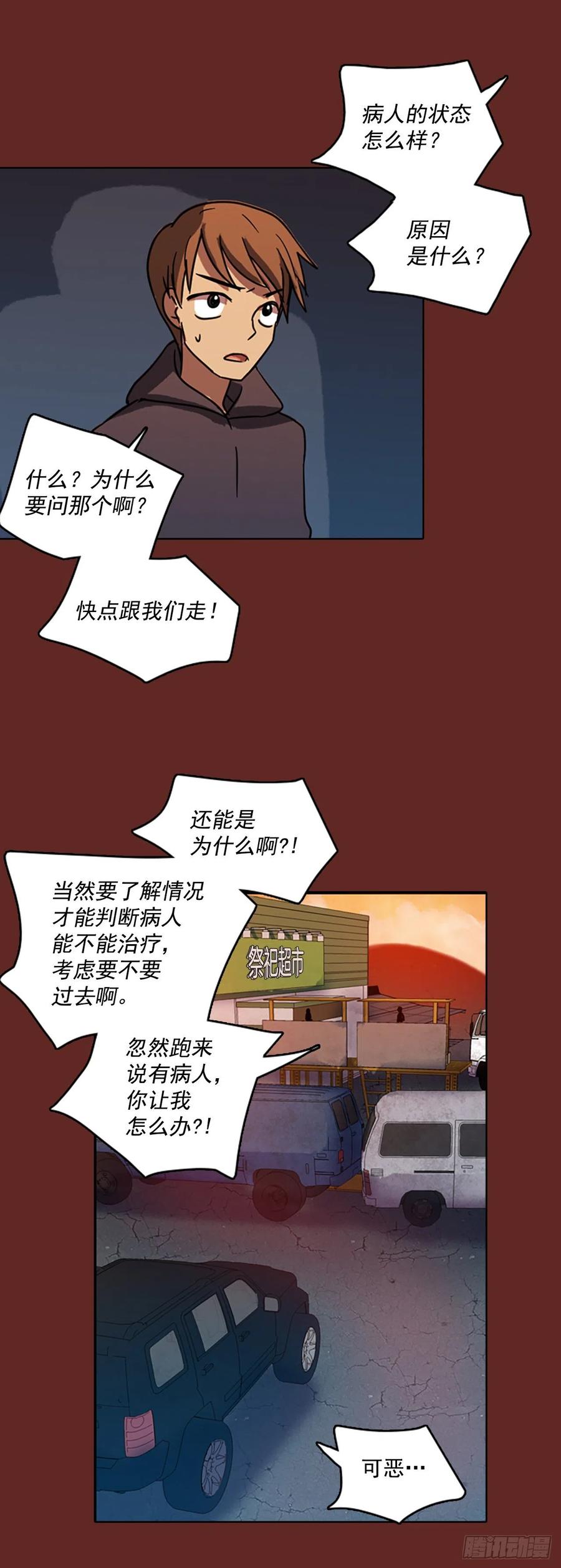 《梦境毁灭Dreamcide》漫画最新章节71.觉醒者（1）免费下拉式在线观看章节第【18】张图片