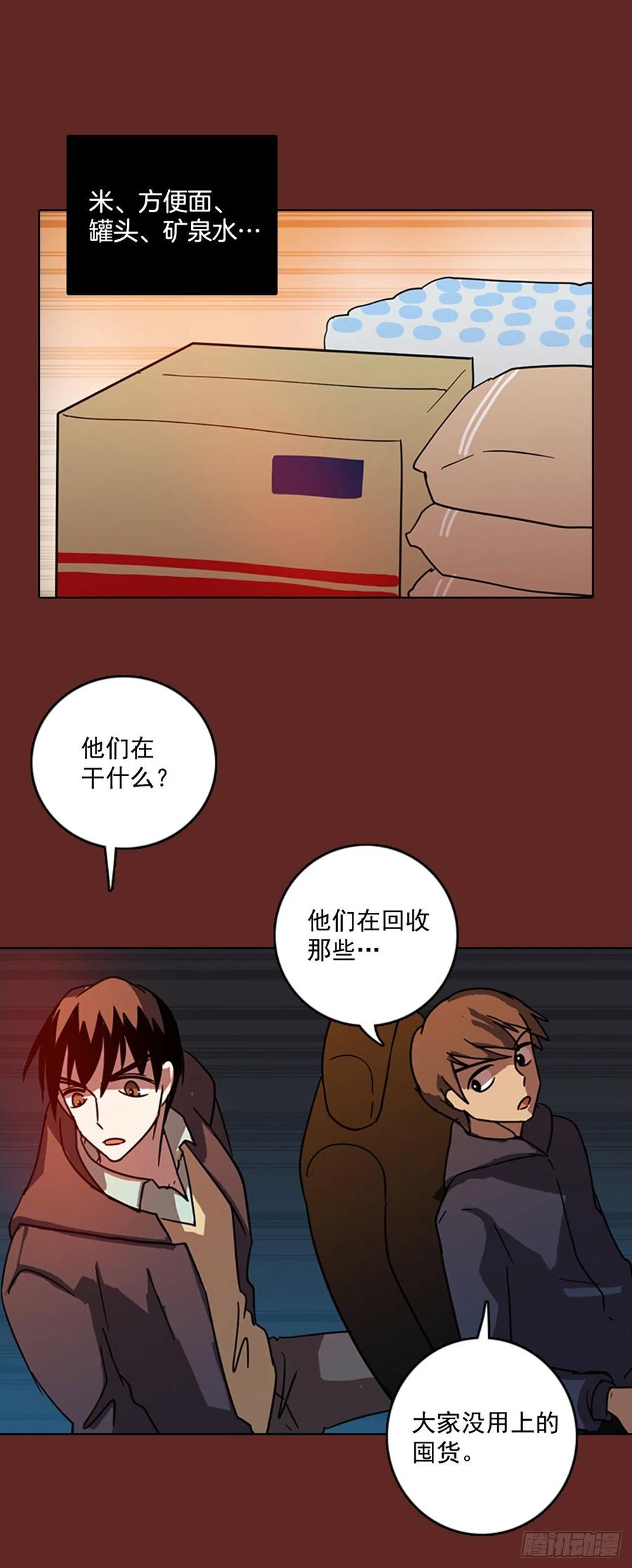 《梦境毁灭Dreamcide》漫画最新章节71.觉醒者（1）免费下拉式在线观看章节第【28】张图片