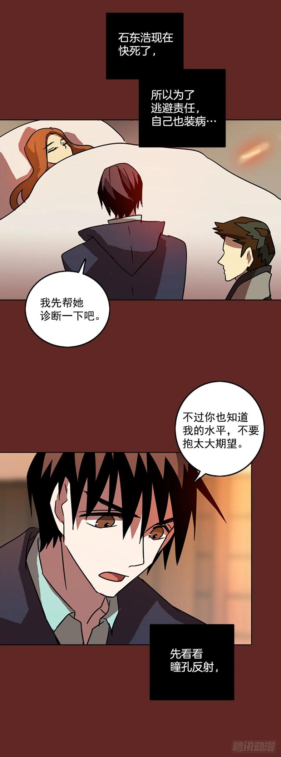 《梦境毁灭Dreamcide》漫画最新章节71.觉醒者（1）免费下拉式在线观看章节第【46】张图片