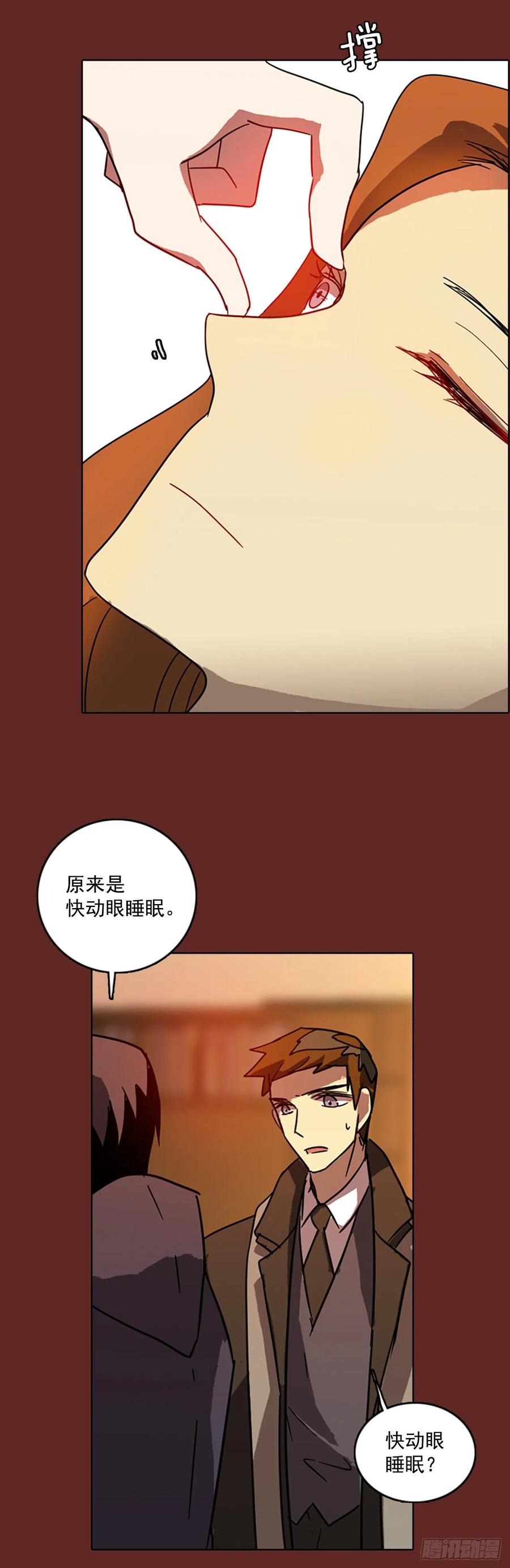 《梦境毁灭Dreamcide》漫画最新章节71.觉醒者（1）免费下拉式在线观看章节第【47】张图片