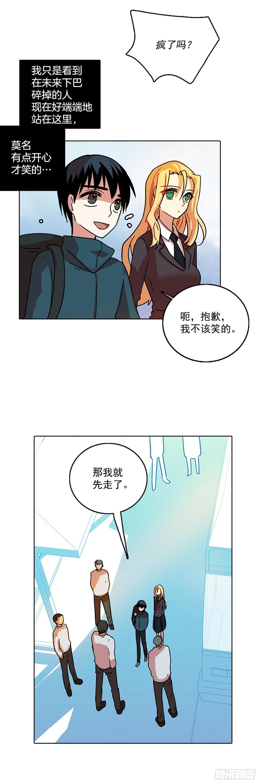 《梦境毁灭Dreamcide》漫画最新章节72.觉醒者（2）免费下拉式在线观看章节第【23】张图片