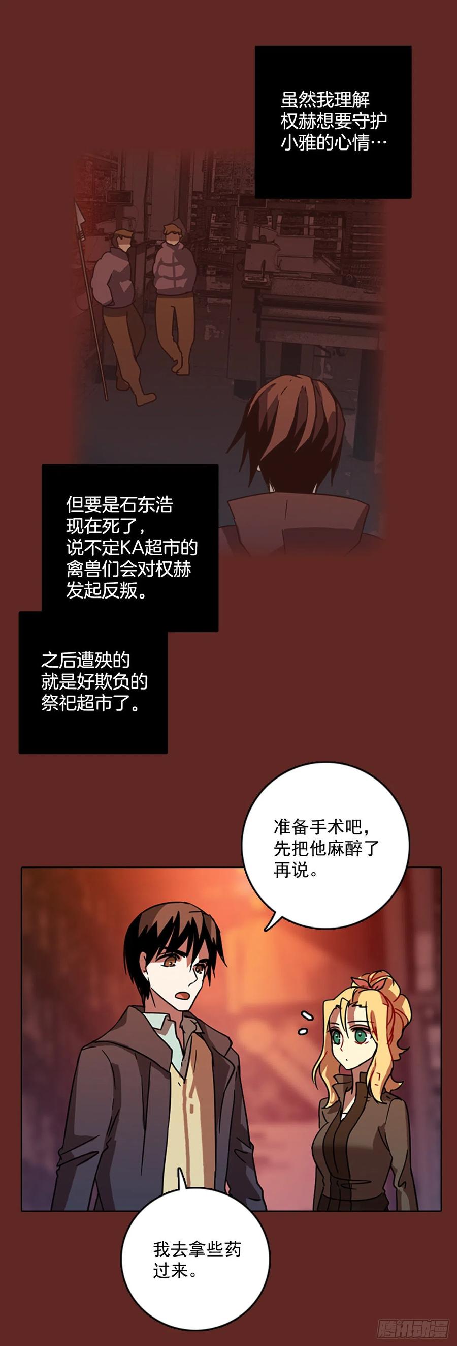 《梦境毁灭Dreamcide》漫画最新章节72.觉醒者（2）免费下拉式在线观看章节第【6】张图片