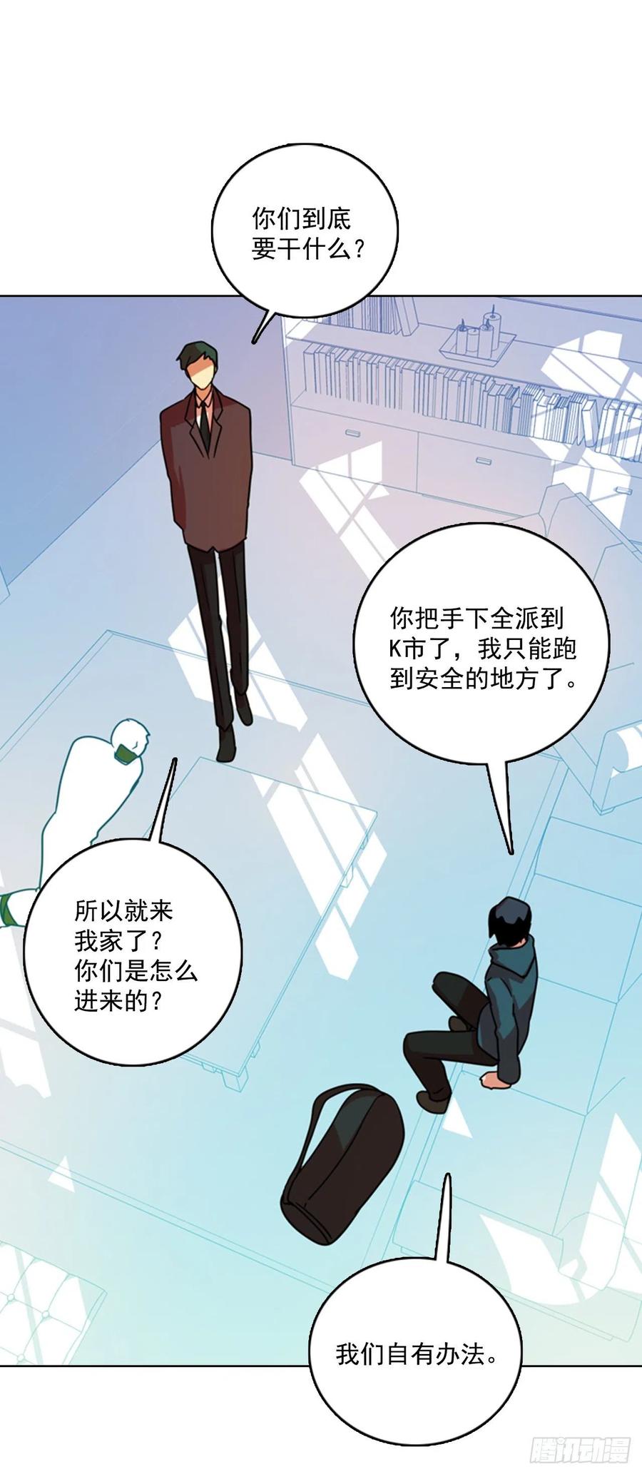 《梦境毁灭Dreamcide》漫画最新章节73.觉醒者（3）免费下拉式在线观看章节第【47】张图片