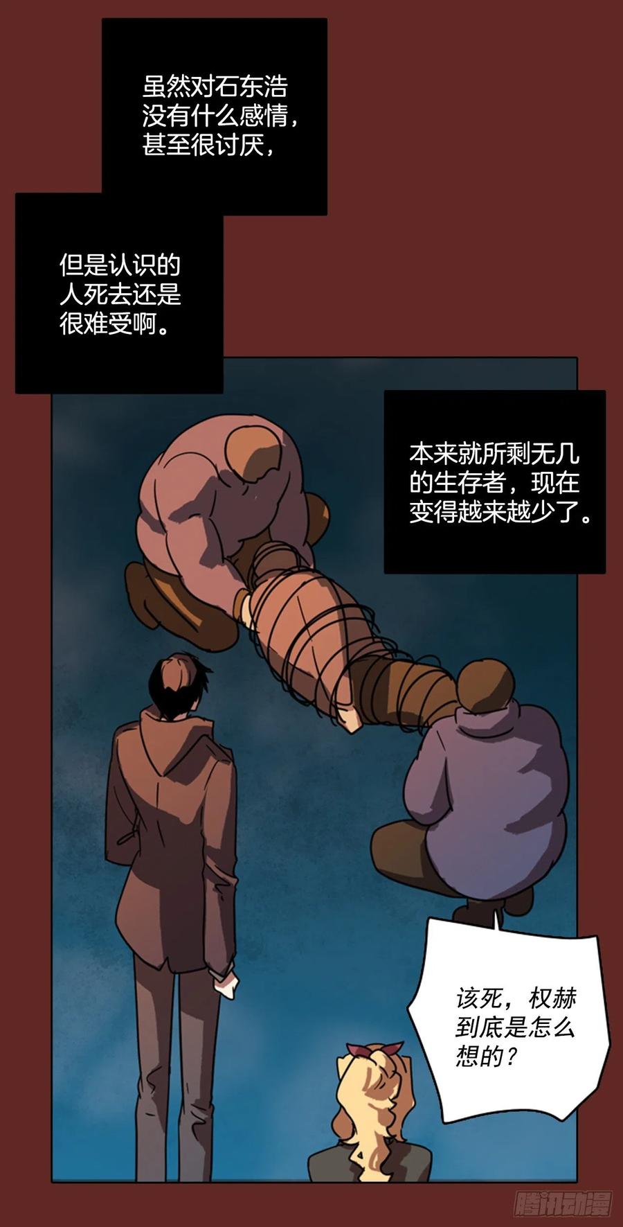 《梦境毁灭Dreamcide》漫画最新章节74.觉醒者（4）免费下拉式在线观看章节第【63】张图片