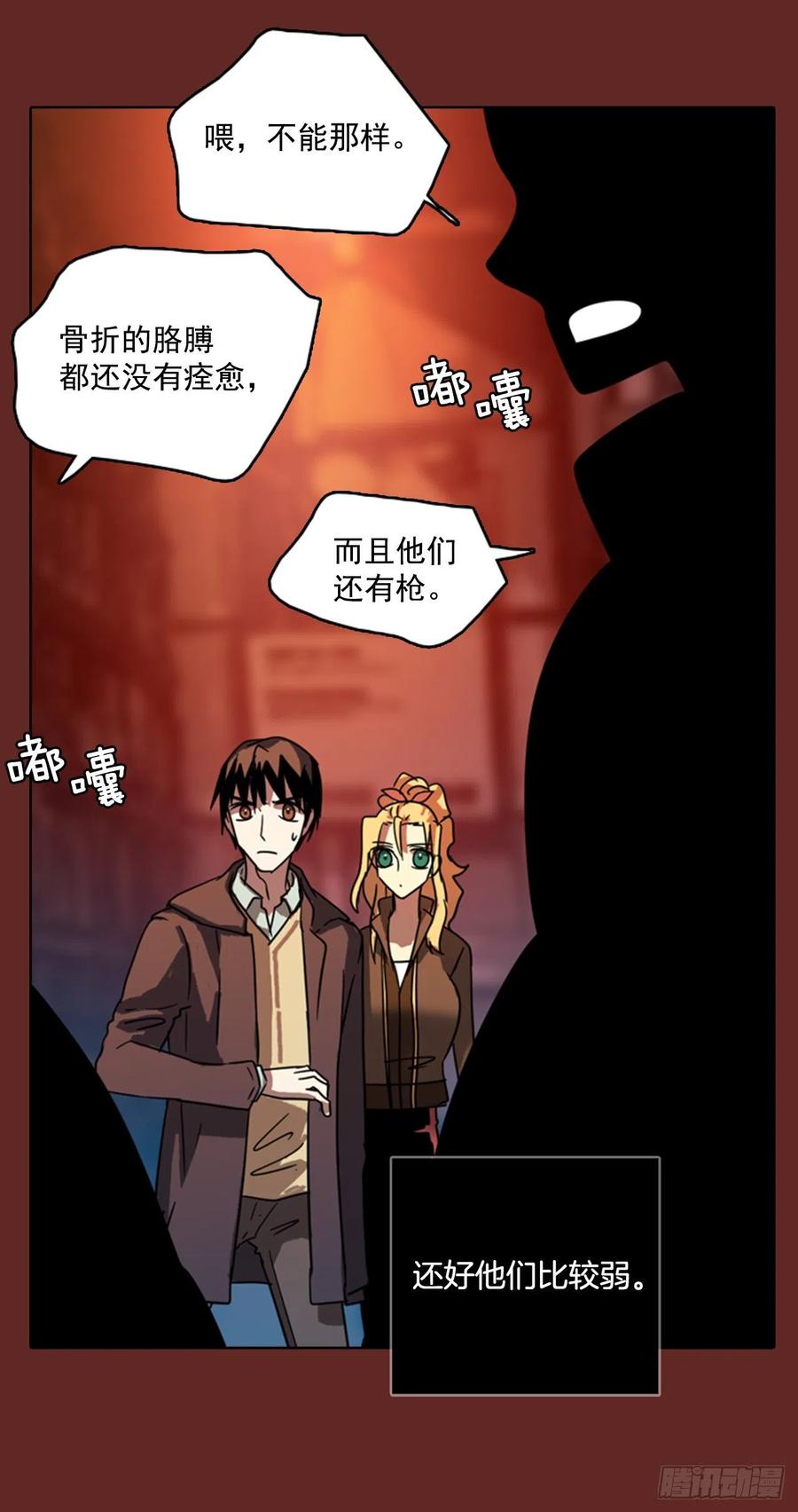 《梦境毁灭Dreamcide》漫画最新章节74.觉醒者（4）免费下拉式在线观看章节第【66】张图片