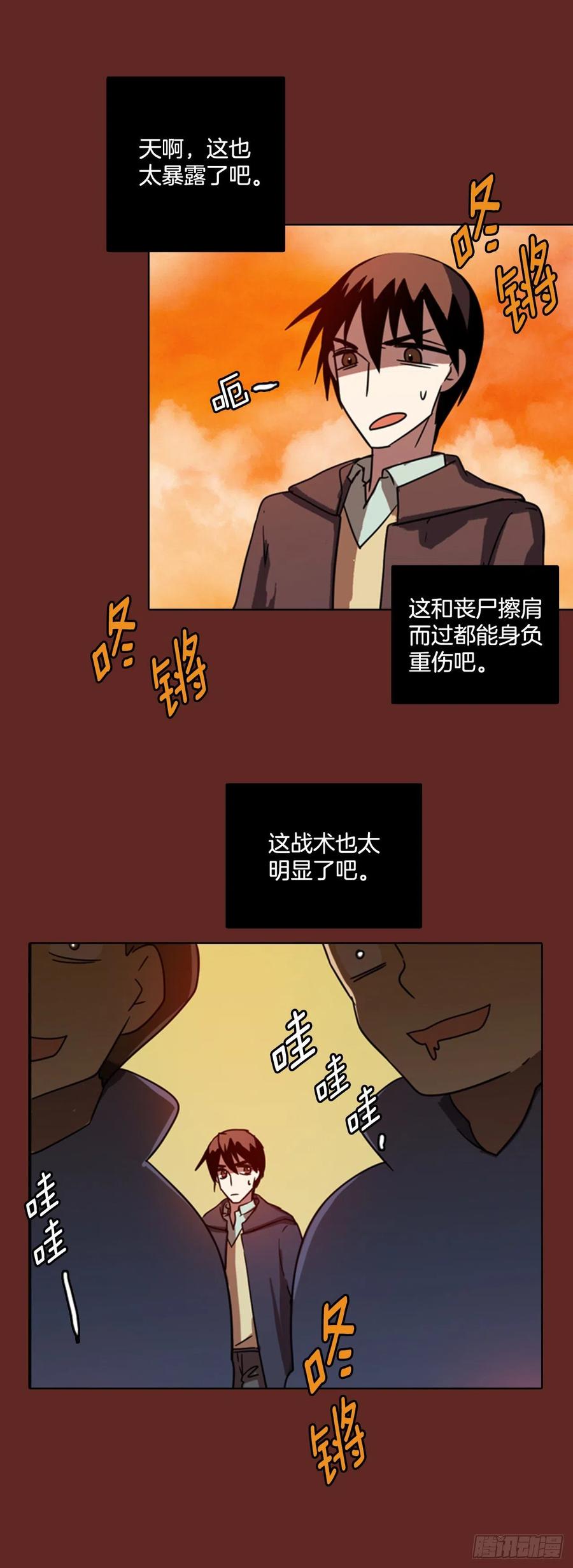 《梦境毁灭Dreamcide》漫画最新章节75.觉醒者（5）免费下拉式在线观看章节第【11】张图片