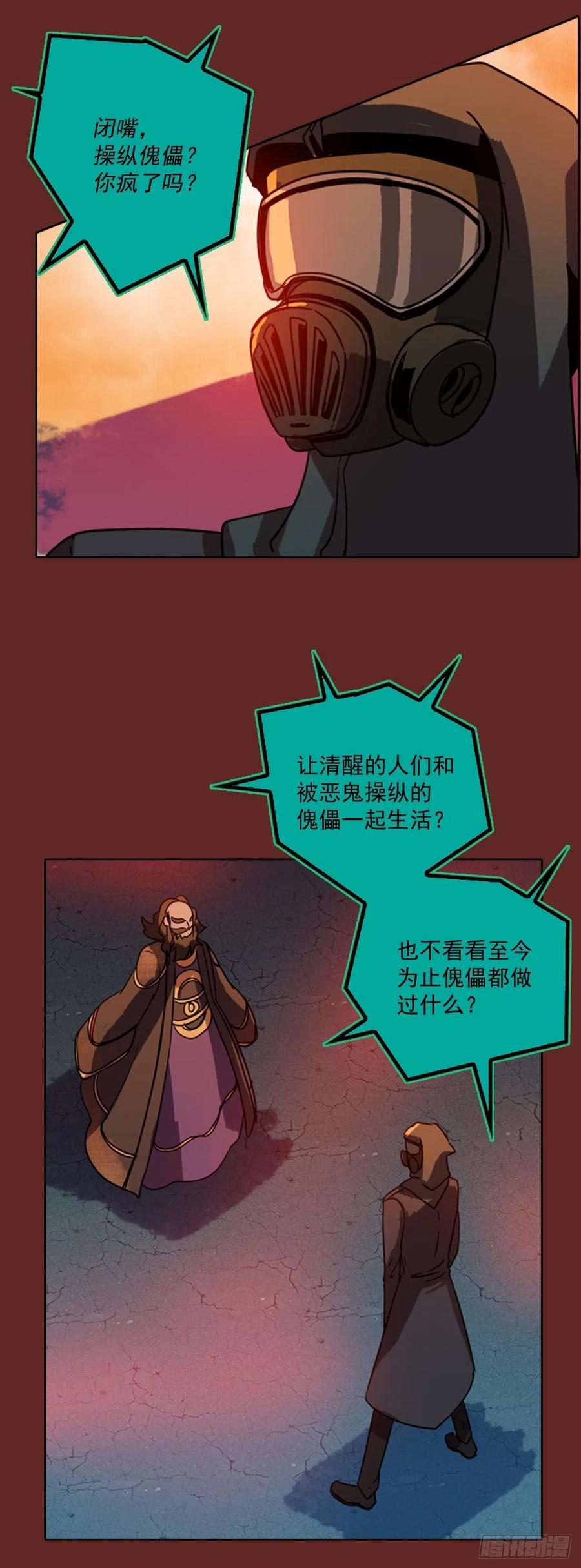 《梦境毁灭Dreamcide》漫画最新章节75.觉醒者（5）免费下拉式在线观看章节第【53】张图片