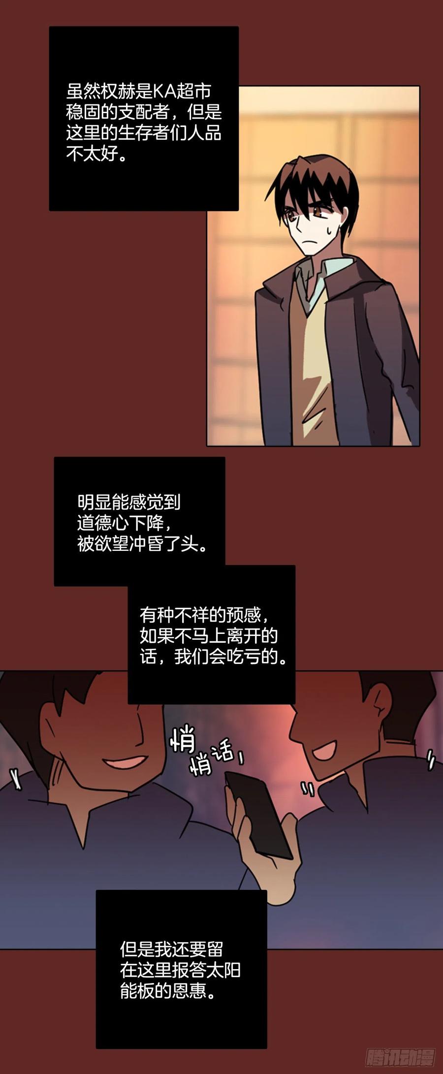 《梦境毁灭Dreamcide》漫画最新章节76.觉醒者（6）免费下拉式在线观看章节第【34】张图片