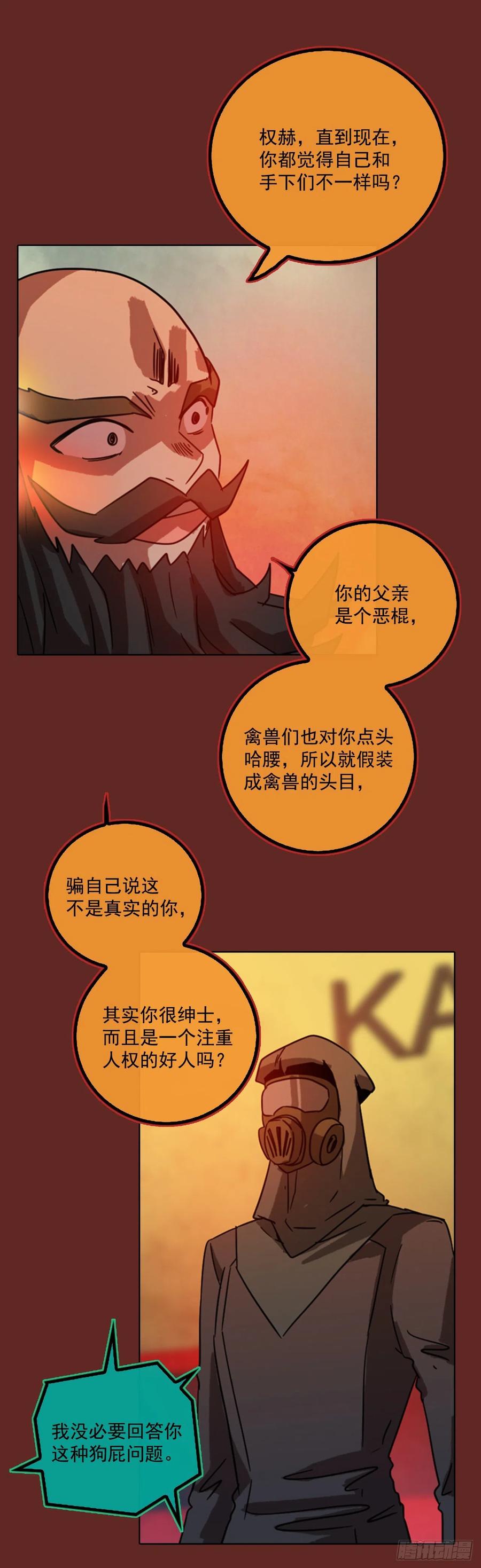 《梦境毁灭Dreamcide》漫画最新章节76.觉醒者（6）免费下拉式在线观看章节第【5】张图片