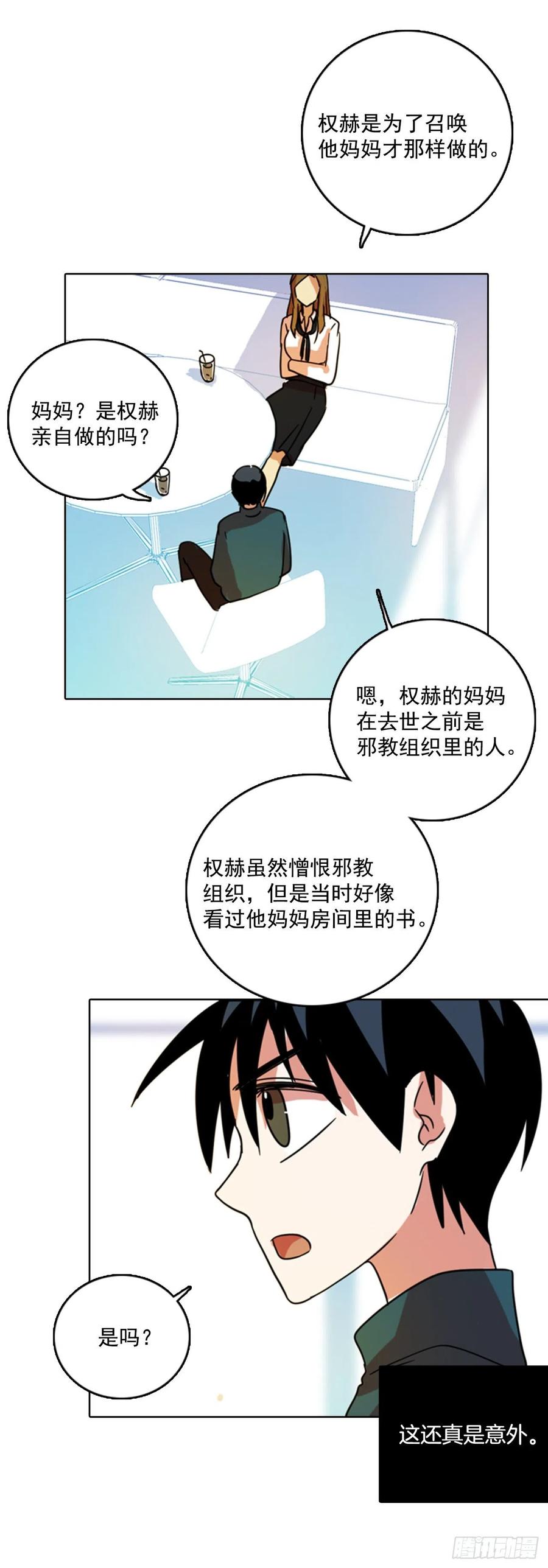 《梦境毁灭Dreamcide》漫画最新章节78.协力者（1）免费下拉式在线观看章节第【28】张图片